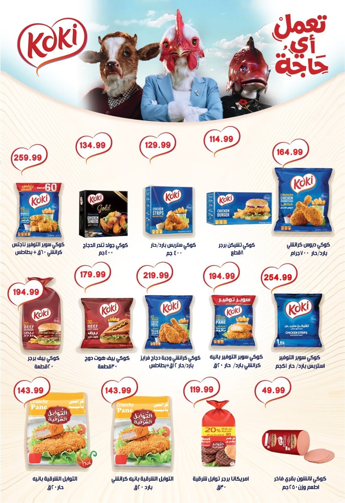 Ofertas de Euromarche de 30 julio a 15 agosto 2026 Hola Verano - Euromarche - Egipto - 30 julio 2026 – 15 agosto 2026 - Página 12