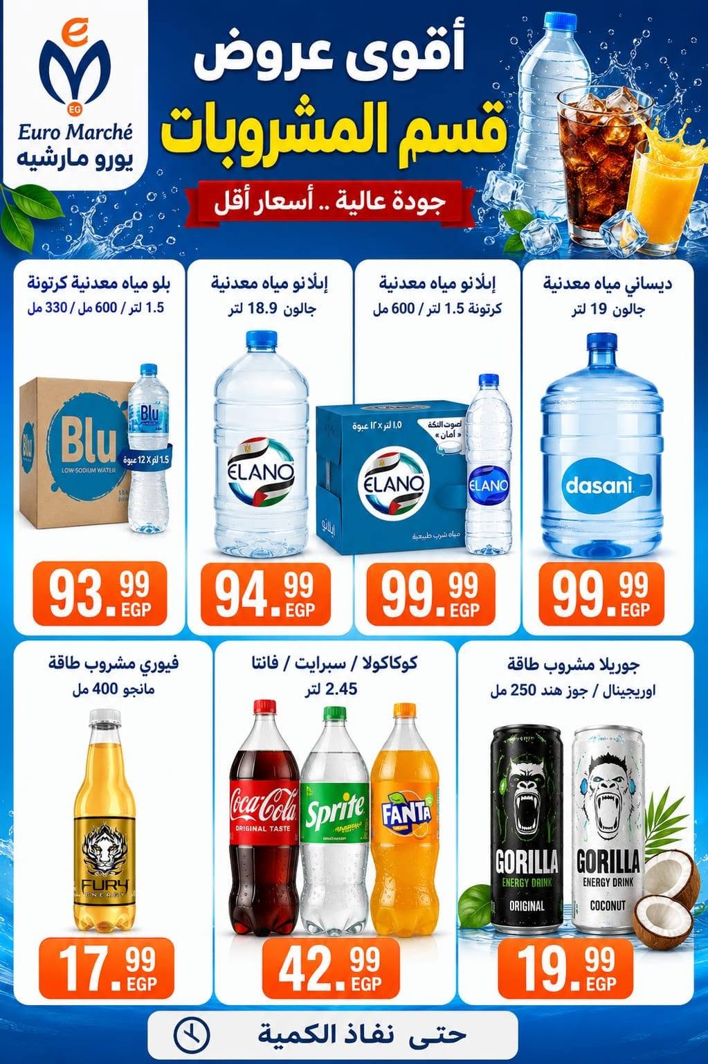 Ofertas de Euromarche de 30 julio a 15 agosto 2026 Hola Verano - Euromarche - Egipto - 30 julio 2026 – 15 agosto 2026 - Página 17