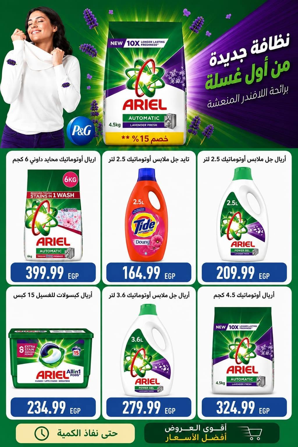 Ofertas de Euromarche de 30 julio a 15 agosto 2026 Hola Verano - Euromarche - Egipto - 30 julio 2026 – 15 agosto 2026 - Página 18