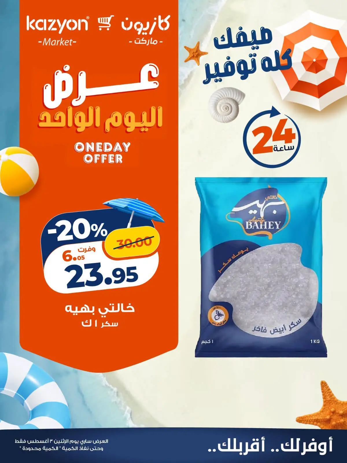 Kazyon Market Egypt offers Monday 3 August 2026 One day offer - Kazyon Market - Egypt - 3 August 2026 – 3 August 2026 - Page 2