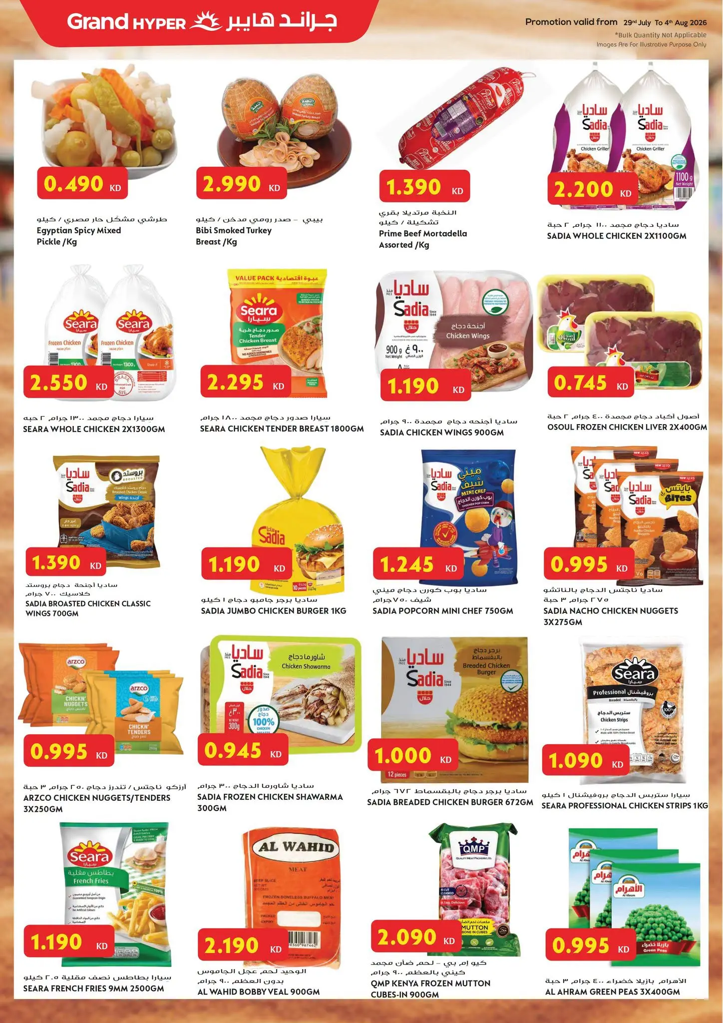 Ofertas de Grand hipermercado Kuwait de 2 a 4 agosto 2026 Ofertas de 3 días - Grand hipermercado - Kuwait - 2 agosto 2026 – 4 agosto 2026 - Página 7
