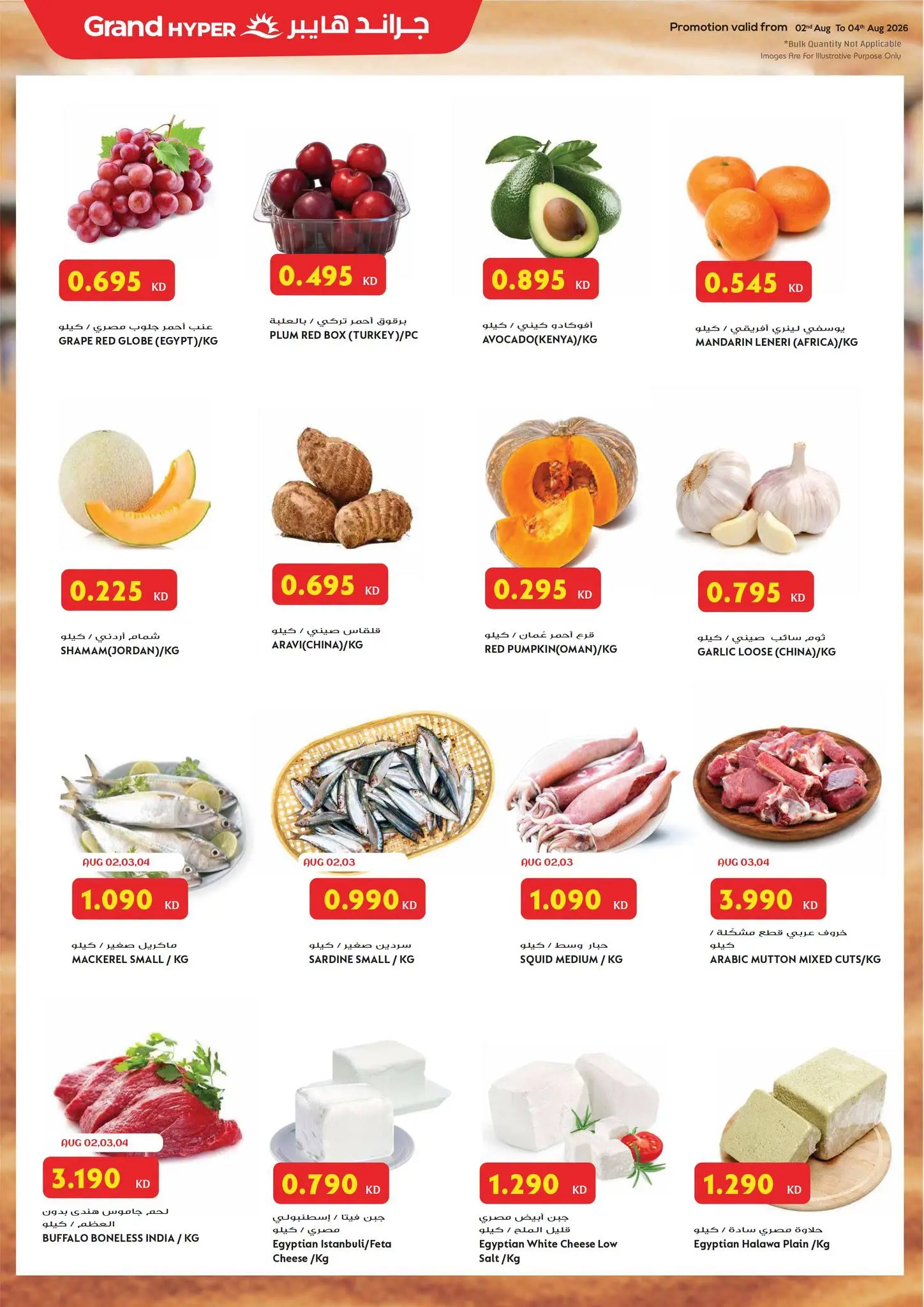 Ofertas de Grand hipermercado Kuwait de 2 a 4 agosto 2026 Ofertas de 3 días - Grand hipermercado - Kuwait - 2 agosto 2026 – 4 agosto 2026 - Página 3
