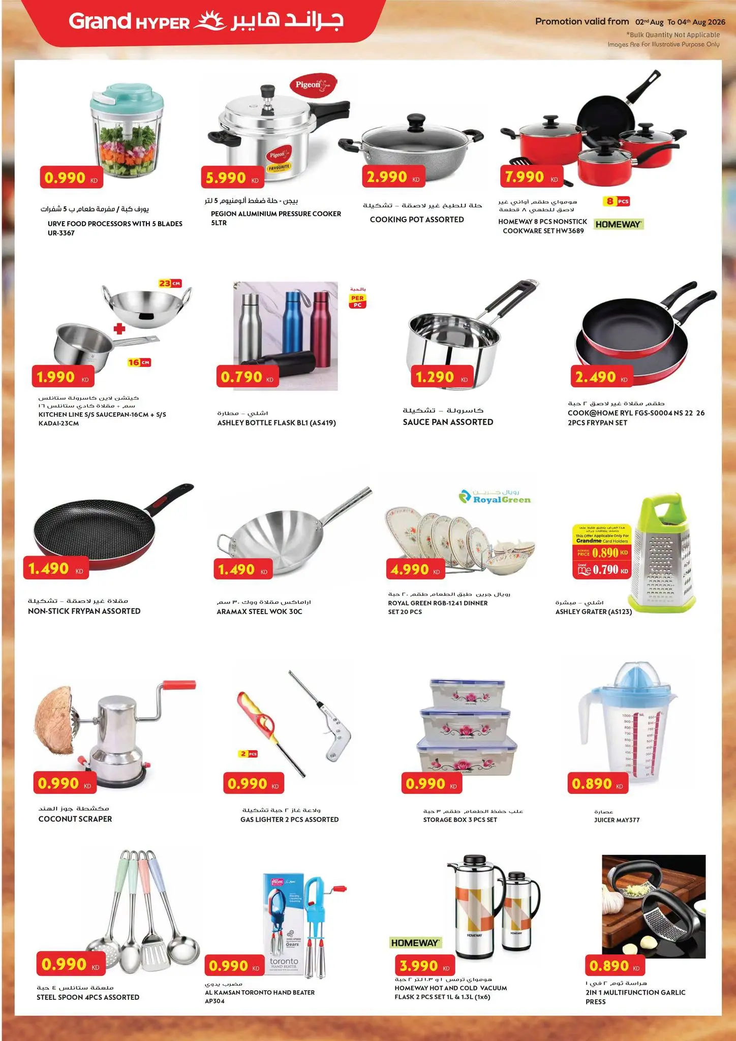 Ofertas de Grand hipermercado Kuwait de 2 a 4 agosto 2026 Ofertas de 3 días - Grand hipermercado - Kuwait - 2 agosto 2026 – 4 agosto 2026 - Página 18