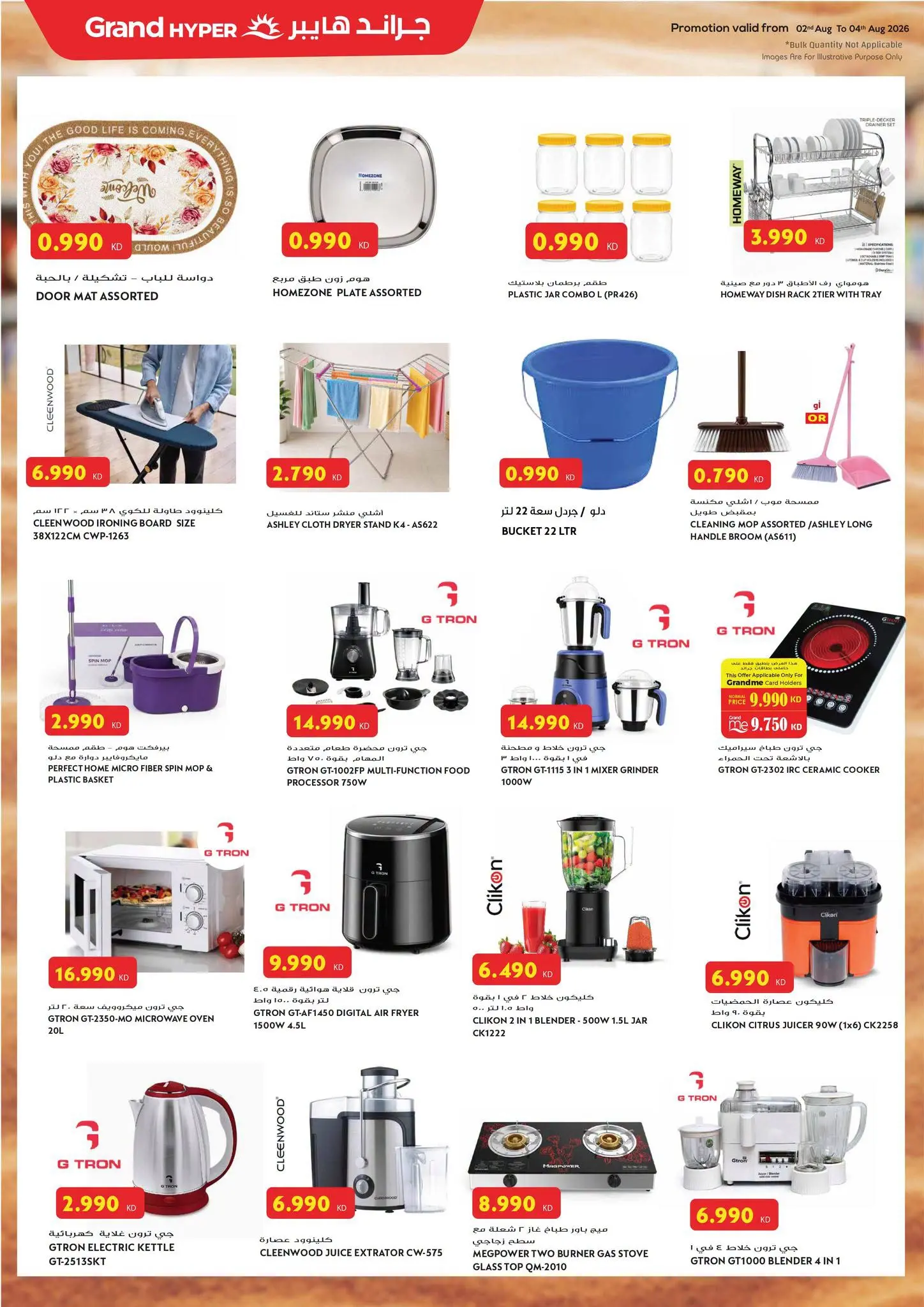 Ofertas de Grand hipermercado Kuwait de 2 a 4 agosto 2026 Ofertas de 3 días - Grand hipermercado - Kuwait - 2 agosto 2026 – 4 agosto 2026 - Página 17