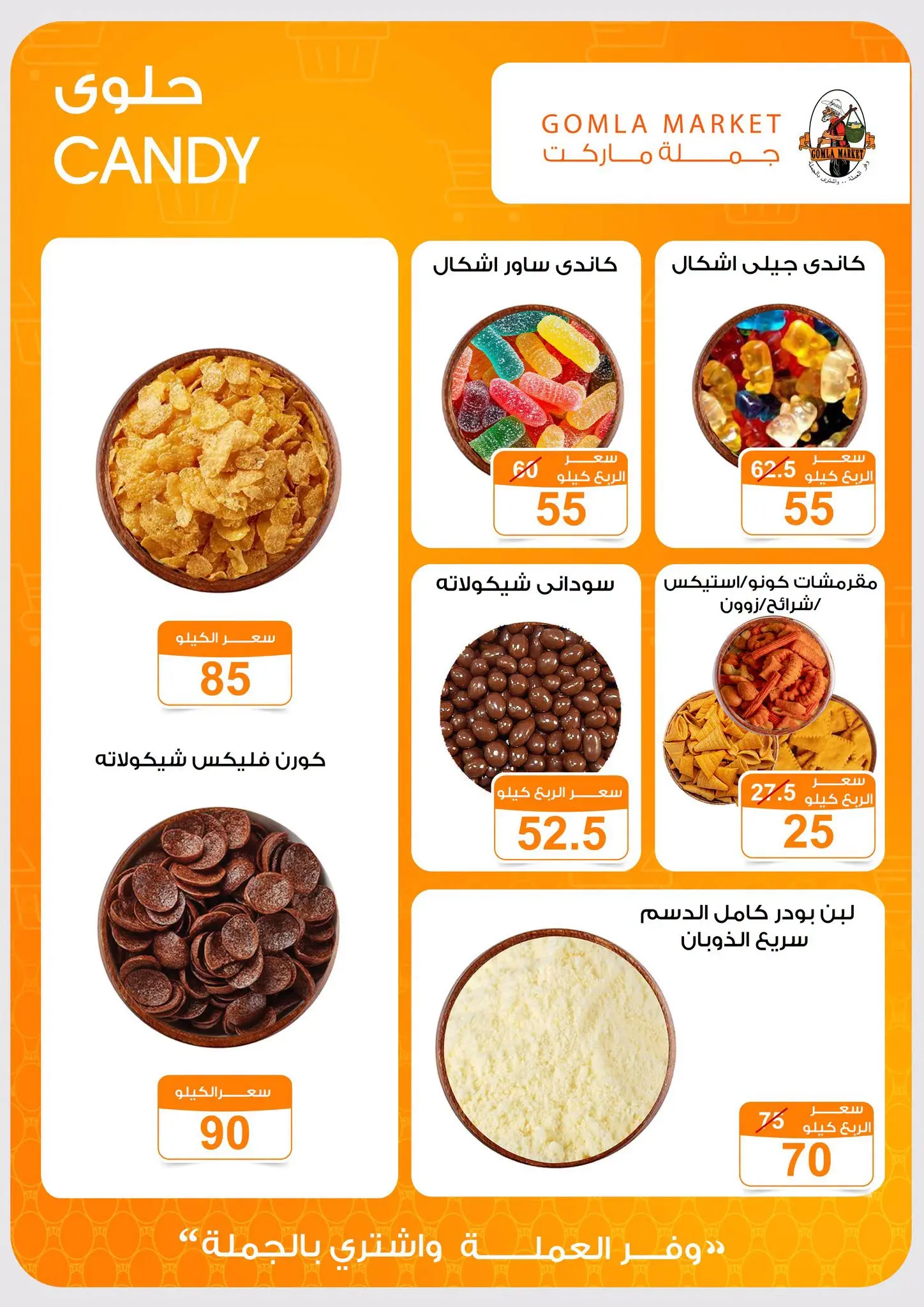 Gomla market offers from 2 to 15 August 2026 Summer Offers - Gomla market - Egypt - 2 August 2026 – 15 August 2026 - Page 4