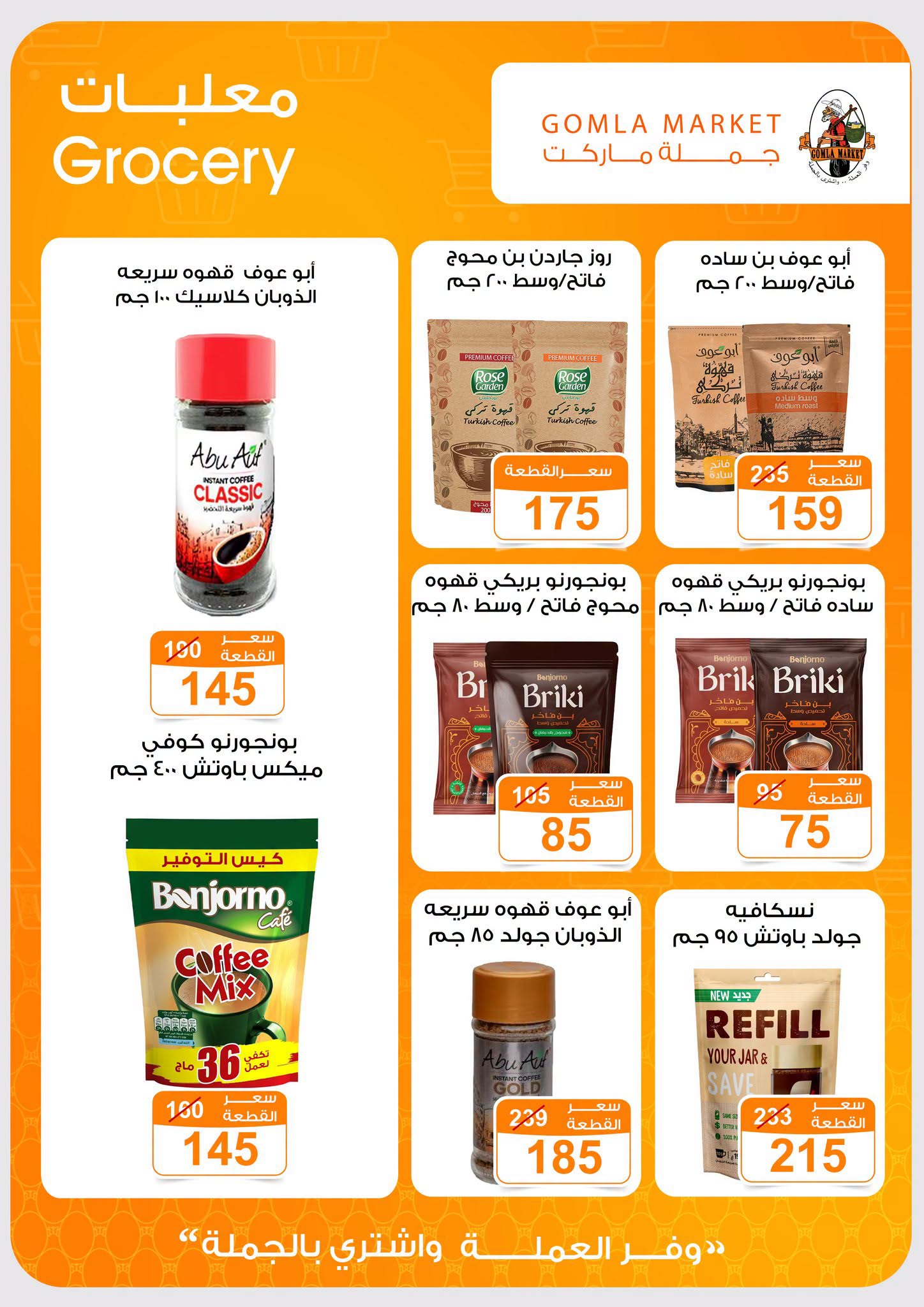 Gomla market offers from 2 to 15 August 2026 Summer Offers - Gomla market - Egypt - 2 August 2026 – 15 August 2026 - Page 19