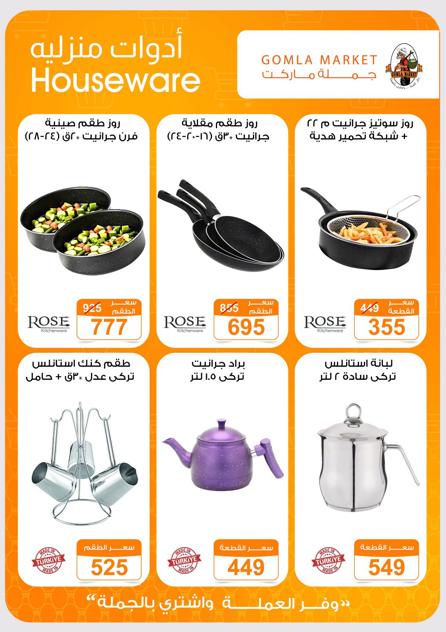 Gomla market offers from 2 to 15 August 2026 Summer Offers - Gomla market - Egypt - 2 August 2026 – 15 August 2026 - Page 42