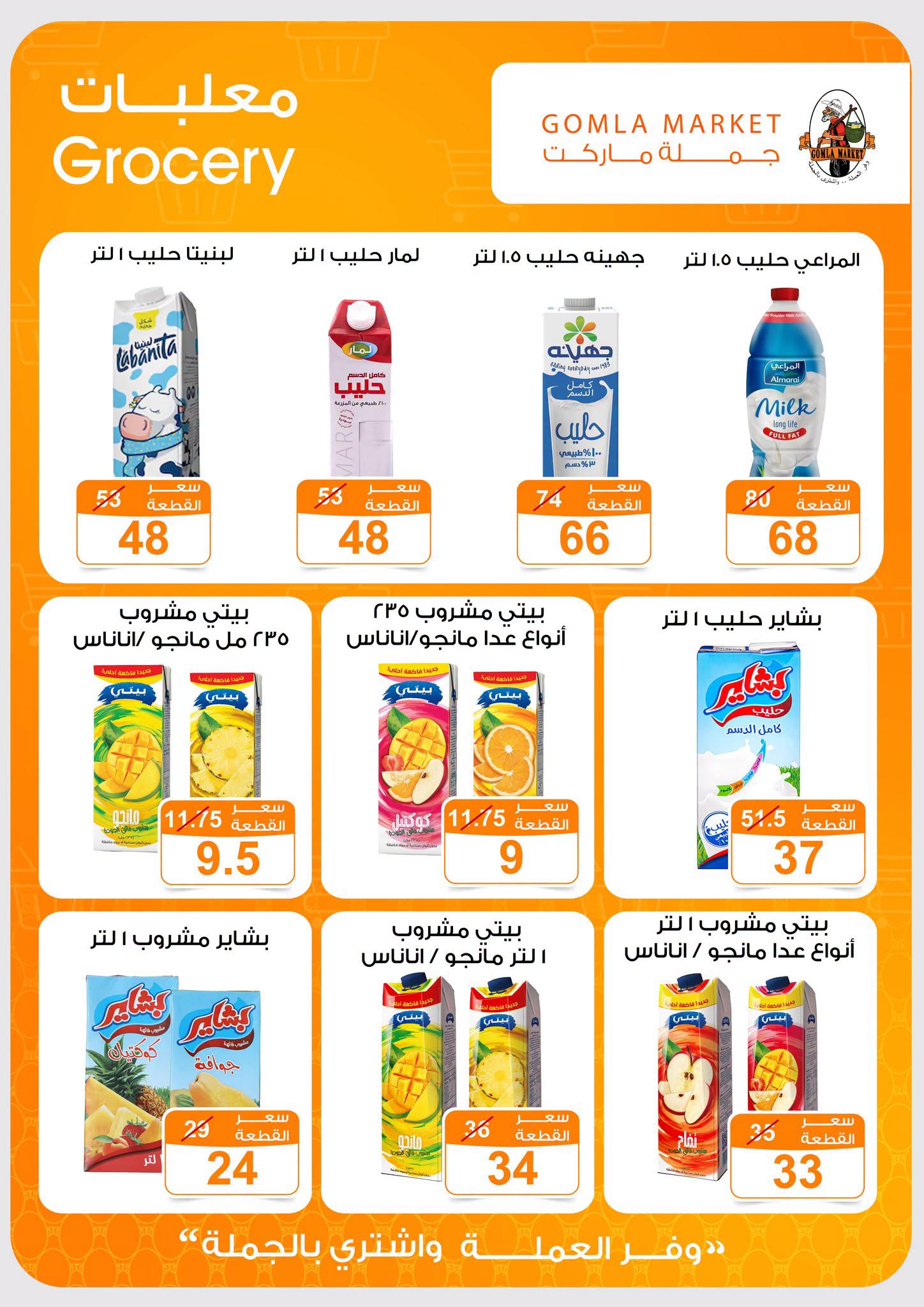 Gomla market offers from 2 to 15 August 2026 Summer Offers - Gomla market - Egypt - 2 August 2026 – 15 August 2026 - Page 21