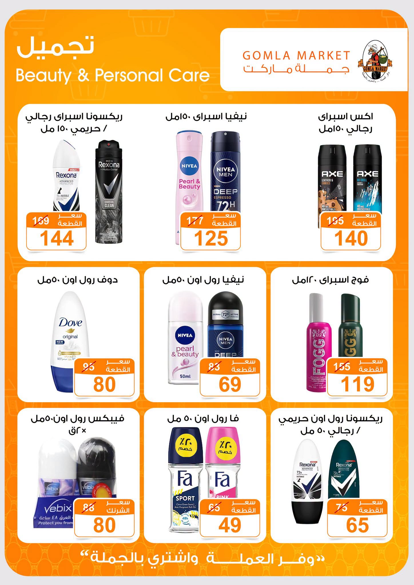 Gomla market offers from 2 to 15 August 2026 Summer Offers - Gomla market - Egypt - 2 August 2026 – 15 August 2026 - Page 33