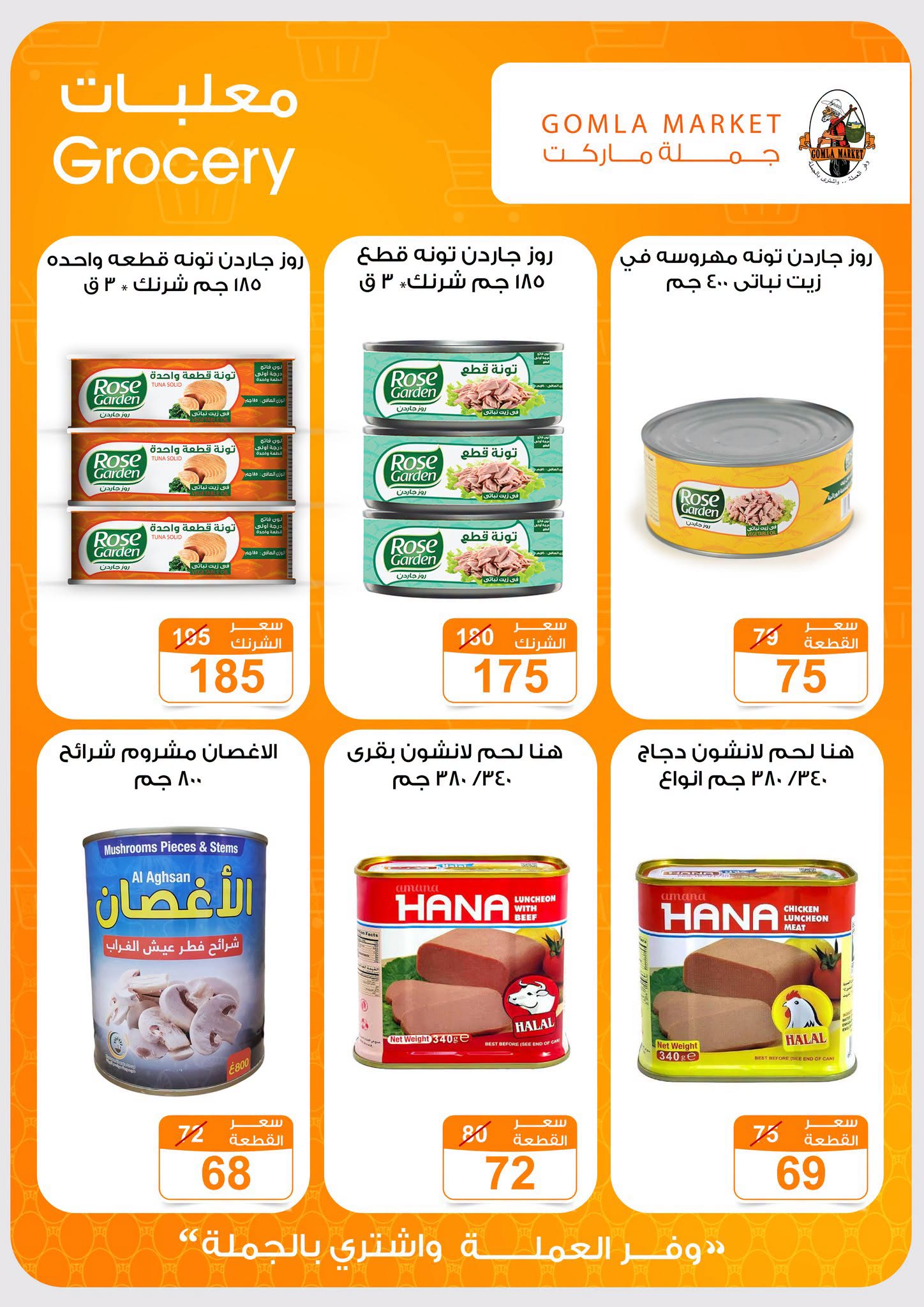 Gomla market offers from 2 to 15 August 2026 Summer Offers - Gomla market - Egypt - 2 August 2026 – 15 August 2026 - Page 14