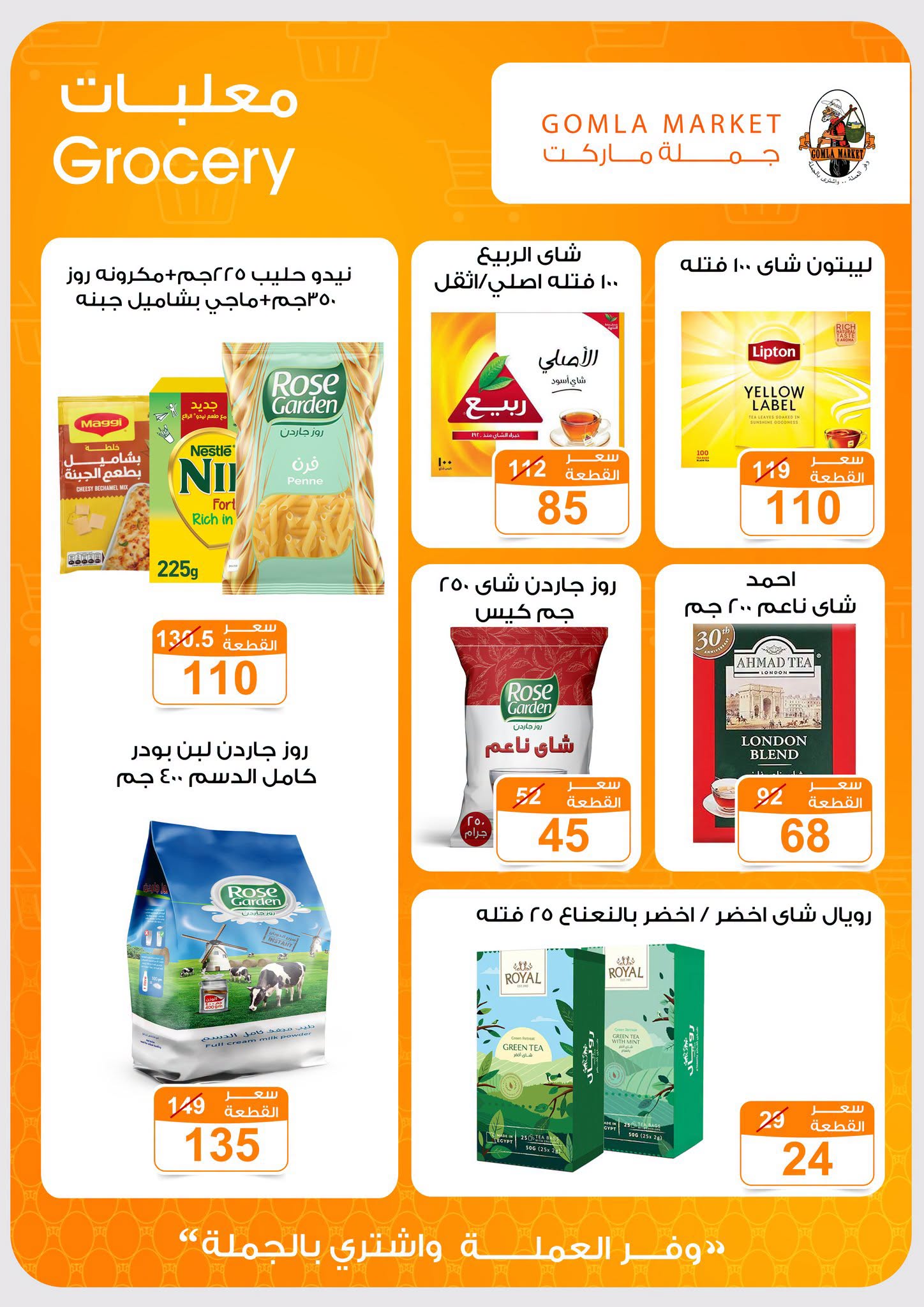 Gomla market offers from 2 to 15 August 2026 Summer Offers - Gomla market - Egypt - 2 August 2026 – 15 August 2026 - Page 20