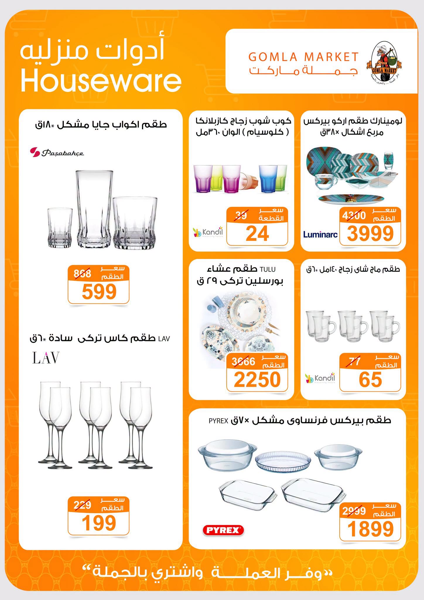 Gomla market offers from 2 to 15 August 2026 Summer Offers - Gomla market - Egypt - 2 August 2026 – 15 August 2026 - Page 45