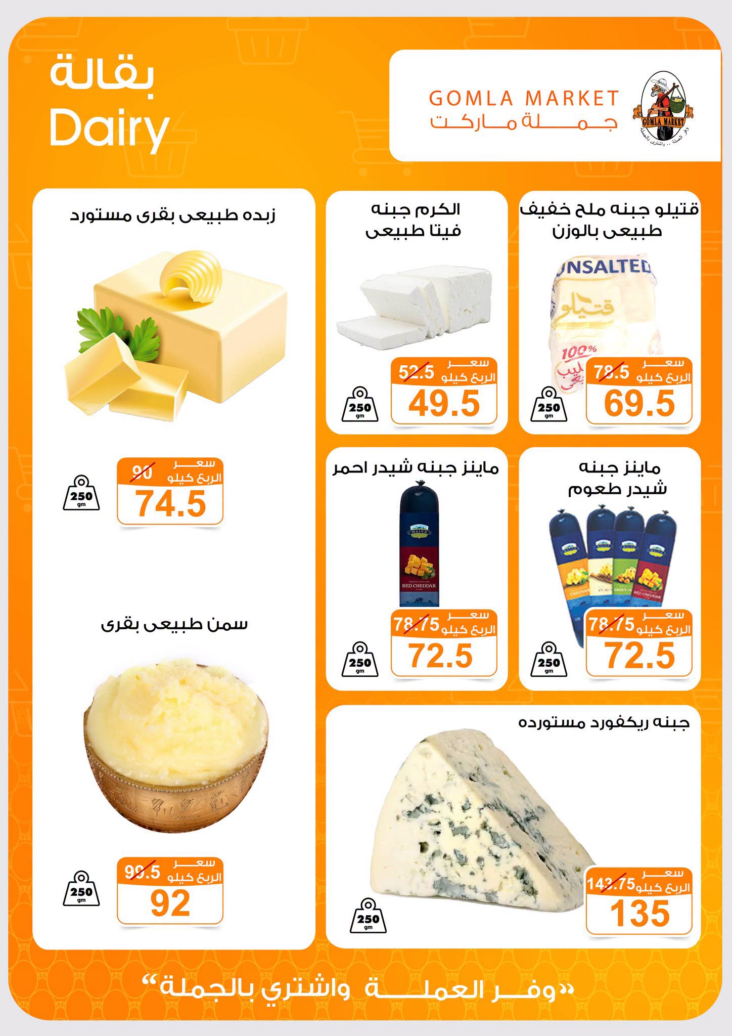 Gomla market offers from 2 to 15 August 2026 Summer Offers - Gomla market - Egypt - 2 August 2026 – 15 August 2026 - Page 6