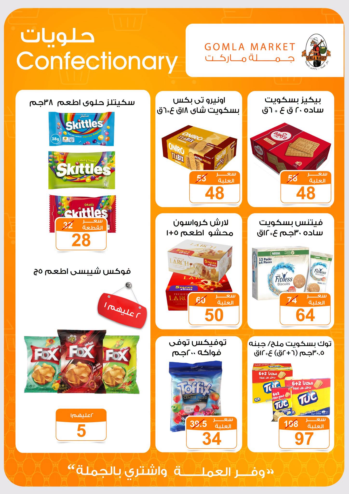 Gomla market offers from 2 to 15 August 2026 Summer Offers - Gomla market - Egypt - 2 August 2026 – 15 August 2026 - Page 26