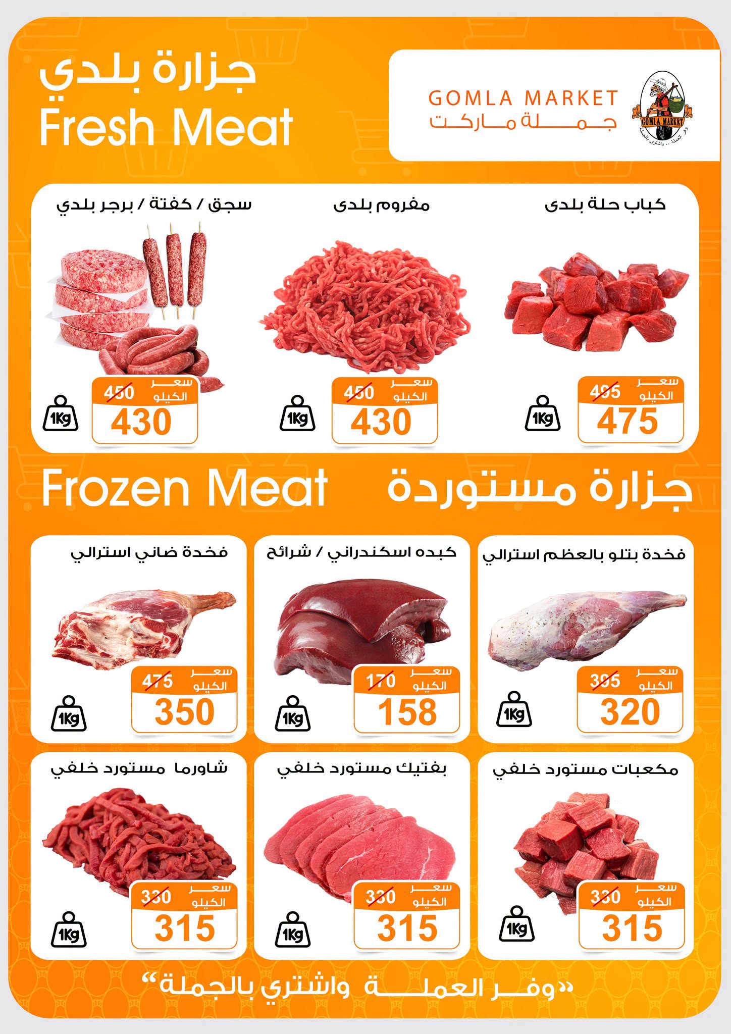 Gomla market offers from 2 to 15 August 2026 Summer Offers - Gomla market - Egypt - 2 August 2026 – 15 August 2026 - Page 11