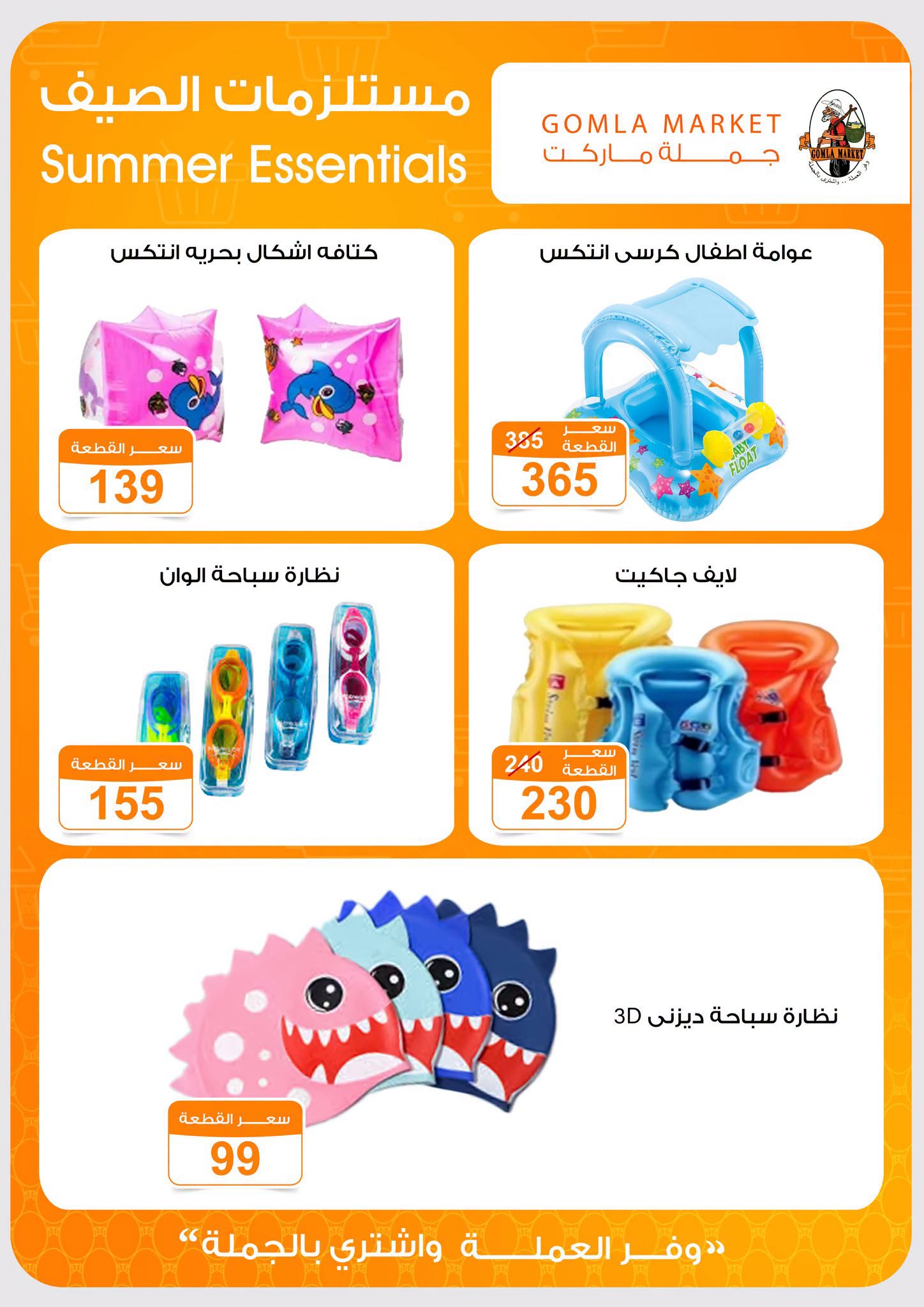 Gomla market offers from 2 to 15 August 2026 Summer Offers - Gomla market - Egypt - 2 August 2026 – 15 August 2026 - Page 28
