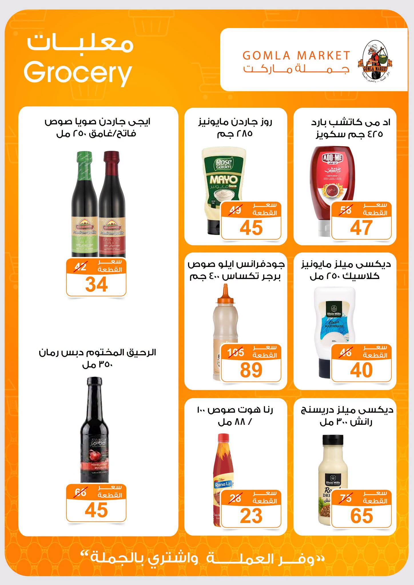 Gomla market offers from 2 to 15 August 2026 Summer Offers - Gomla market - Egypt - 2 August 2026 – 15 August 2026 - Page 15