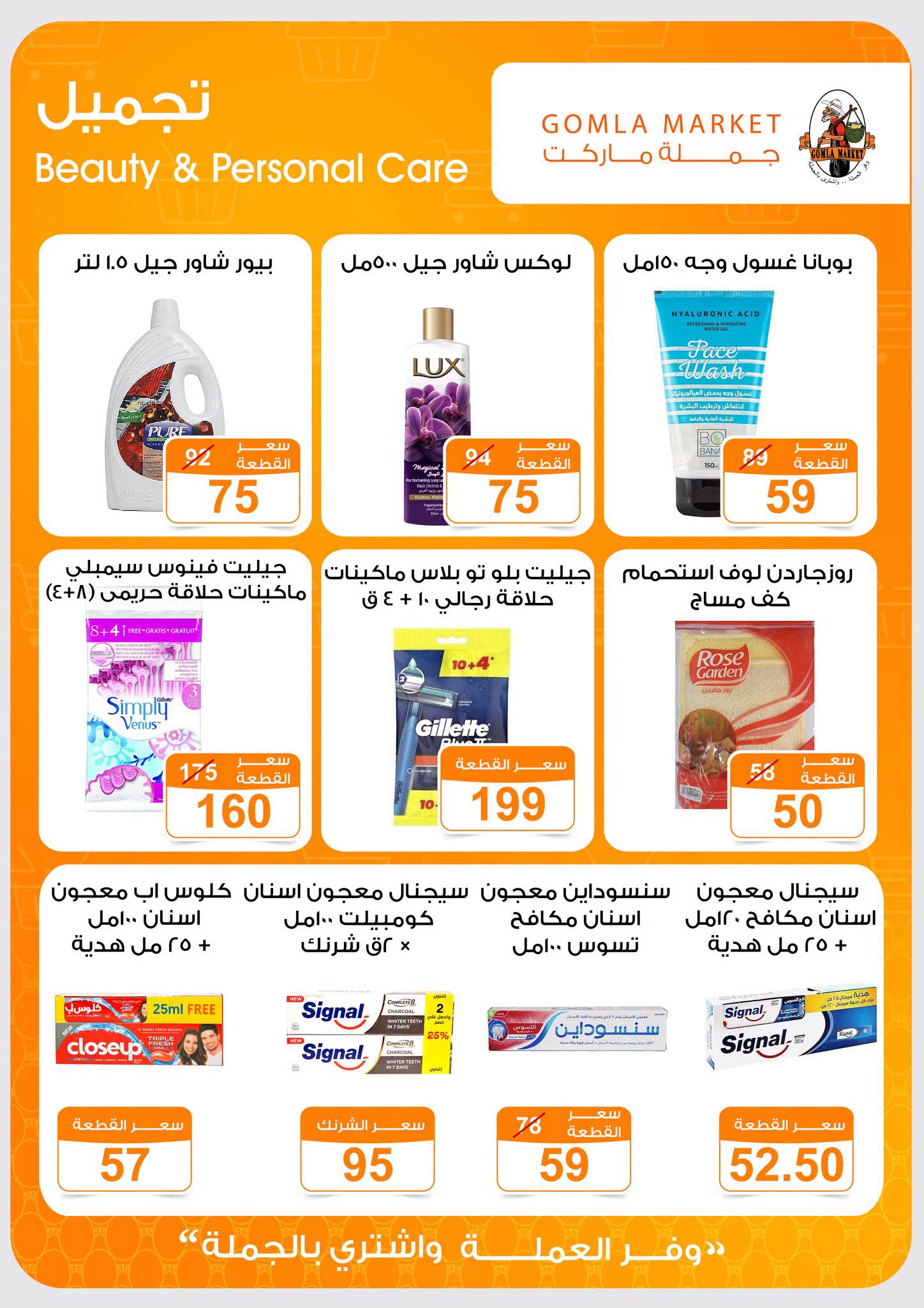 Gomla market offers from 2 to 15 August 2026 Summer Offers - Gomla market - Egypt - 2 August 2026 – 15 August 2026 - Page 34