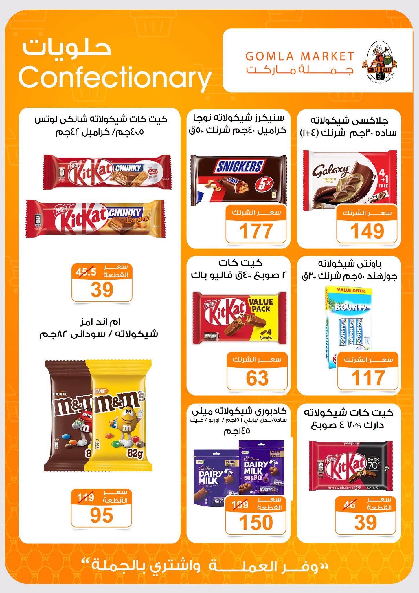 Gomla market offers from 2 to 15 August 2026 Summer Offers - Gomla market - Egypt - 2 August 2026 – 15 August 2026 - Page 23