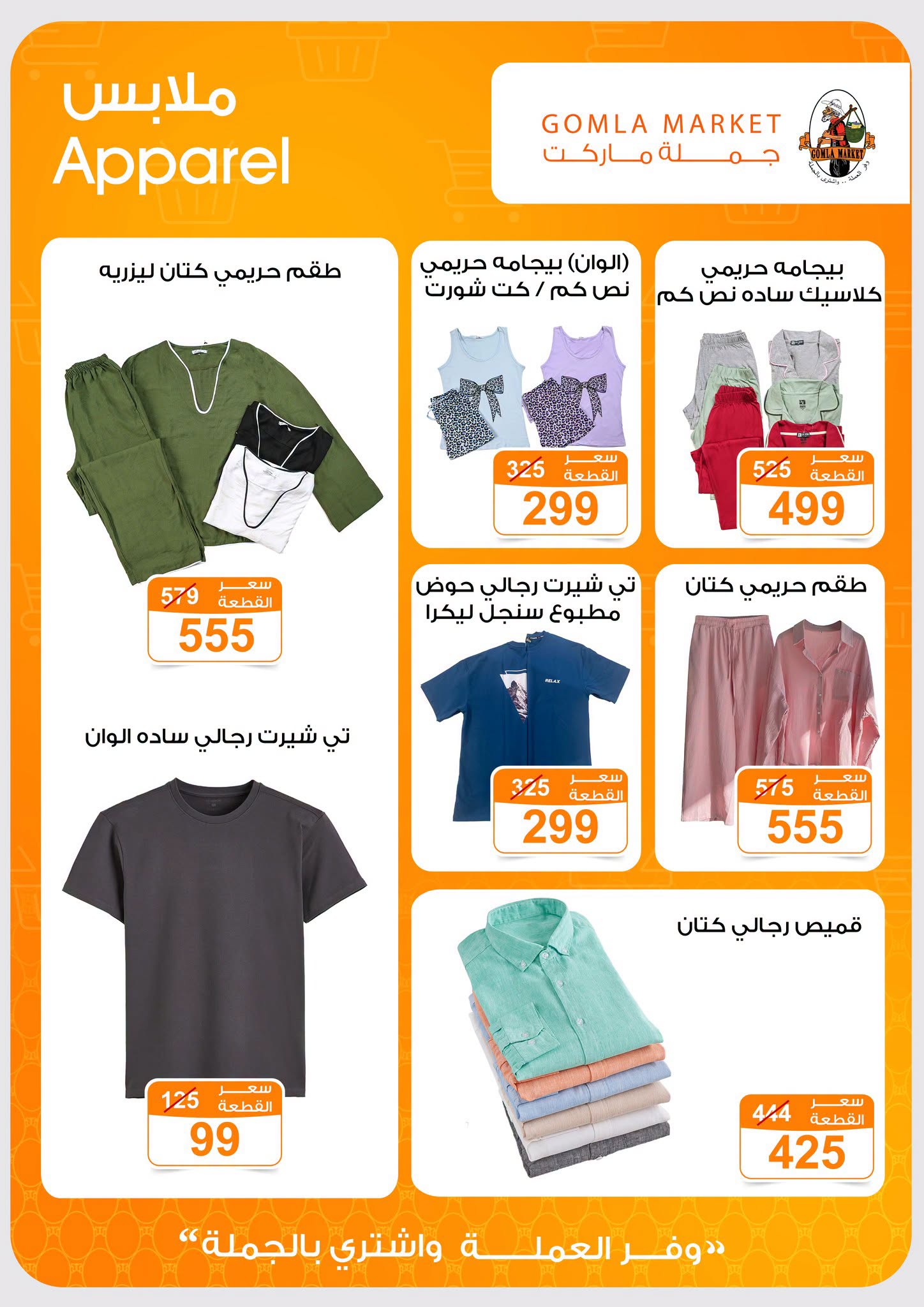 Gomla market offers from 2 to 15 August 2026 Summer Offers - Gomla market - Egypt - 2 August 2026 – 15 August 2026 - Page 29