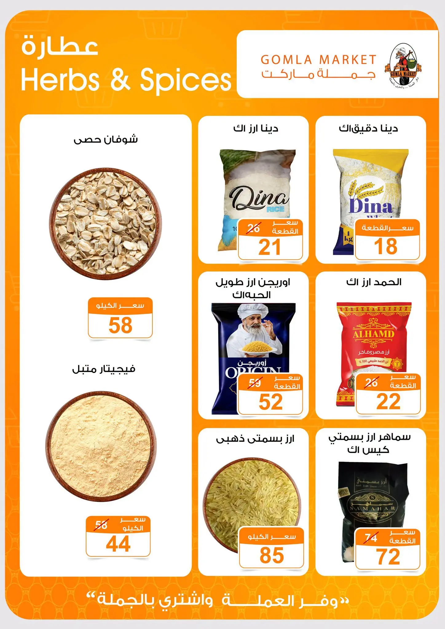 Gomla market offers from 2 to 15 August 2026 Summer Offers - Gomla market - Egypt - 2 August 2026 – 15 August 2026 - Page 3