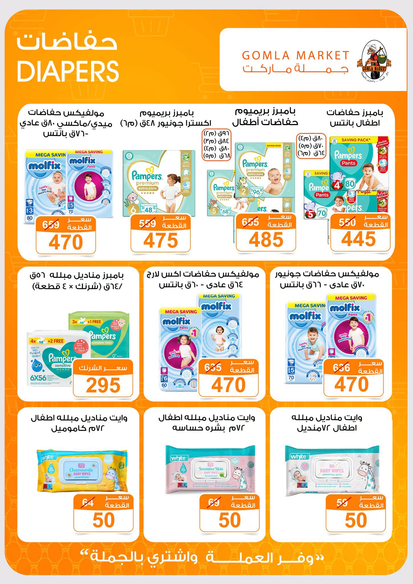 Gomla market offers from 2 to 15 August 2026 Summer Offers - Gomla market - Egypt - 2 August 2026 – 15 August 2026 - Page 35