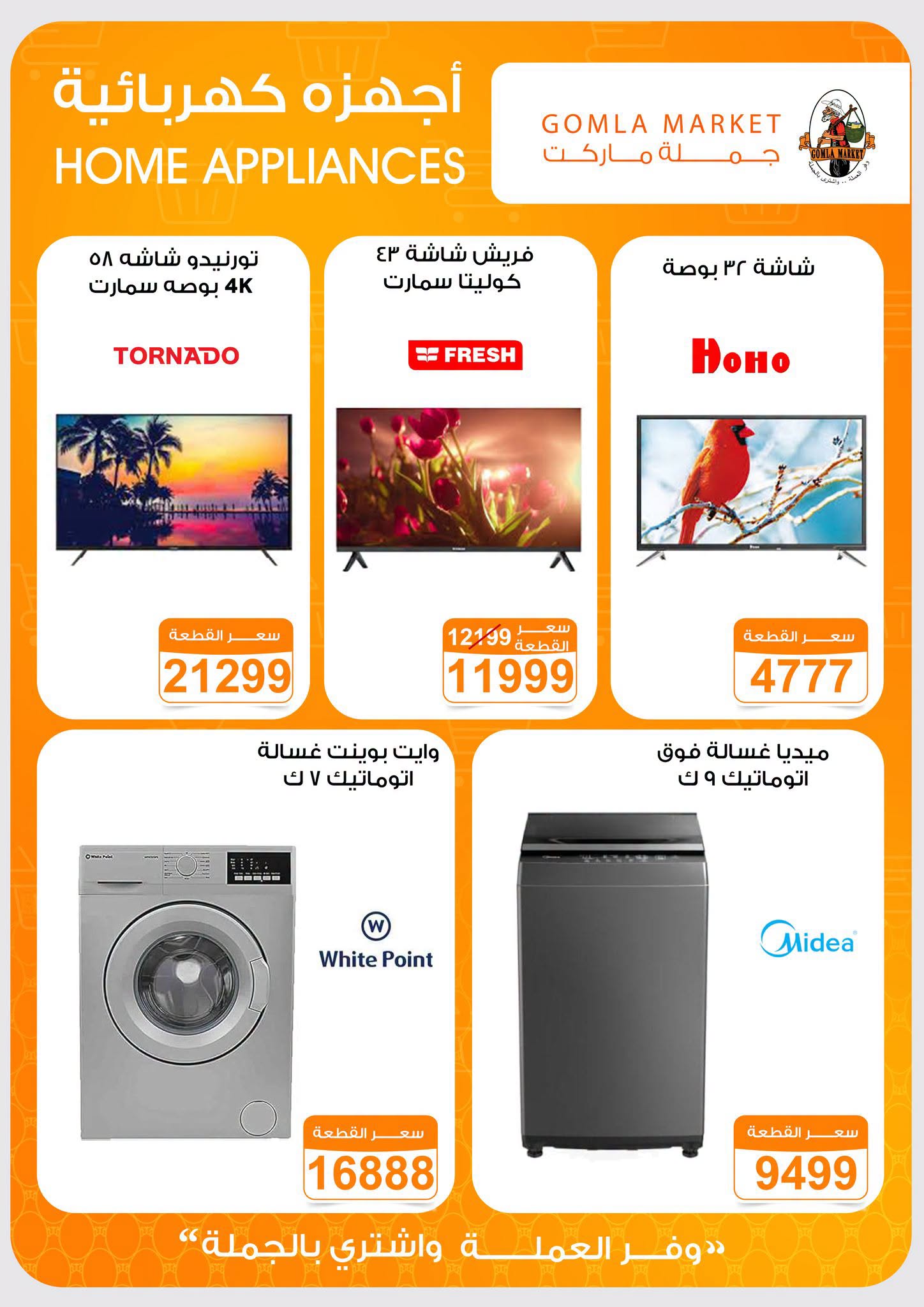 Gomla market offers from 2 to 15 August 2026 Summer Offers - Gomla market - Egypt - 2 August 2026 – 15 August 2026 - Page 40