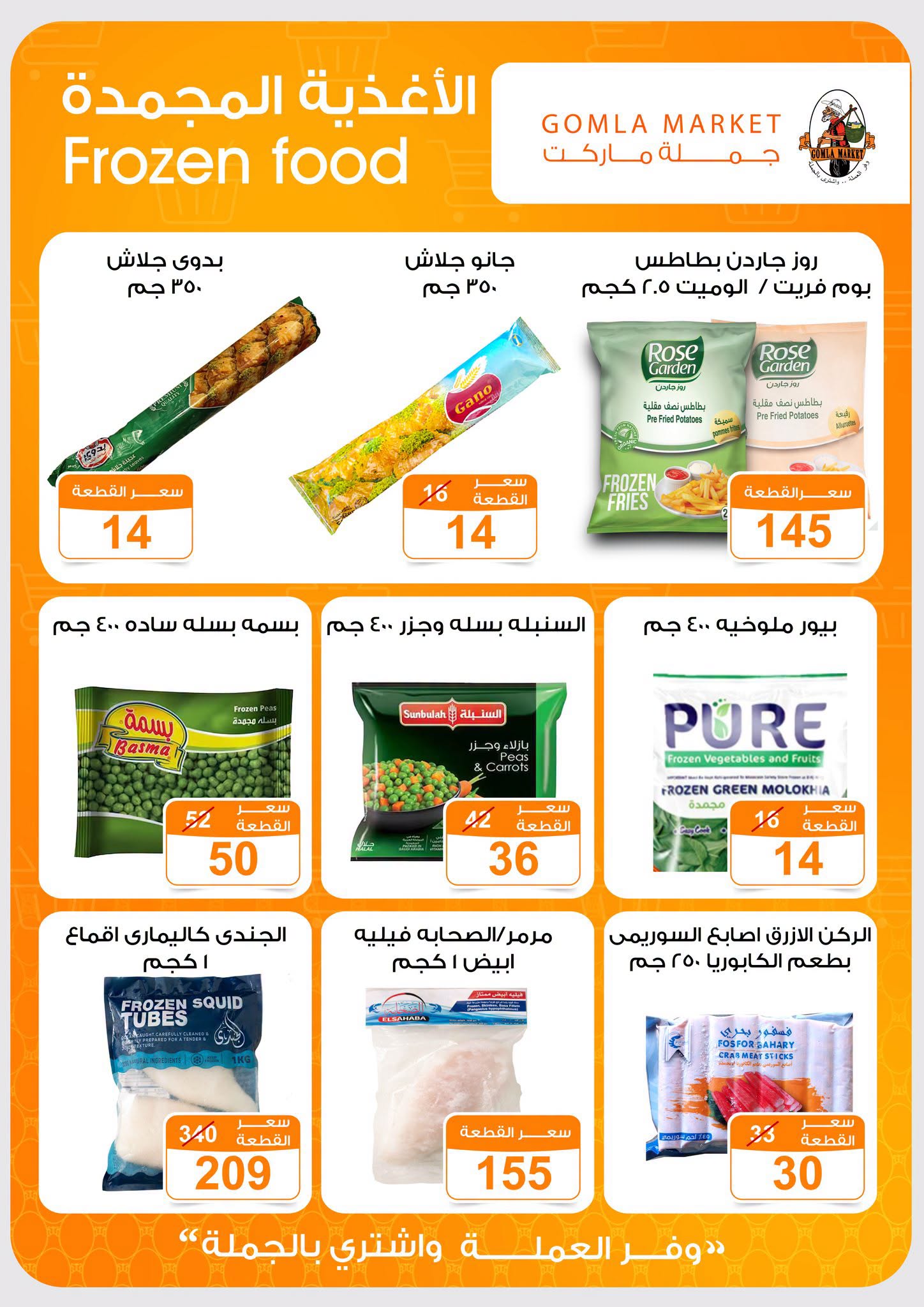 Gomla market offers from 2 to 15 August 2026 Summer Offers - Gomla market - Egypt - 2 August 2026 – 15 August 2026 - Page 10