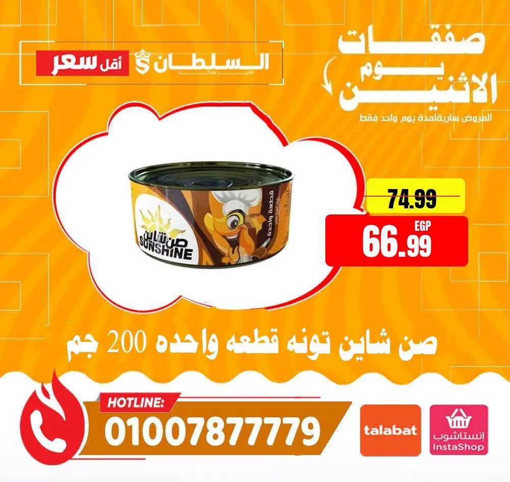 Al Sultan Hypermarket Egypt offers Monday 3 August 2026 Monday Offers - Al Sultan Hypermarket - Egypt - 3 August 2026 – 3 August 2026 - Page 4