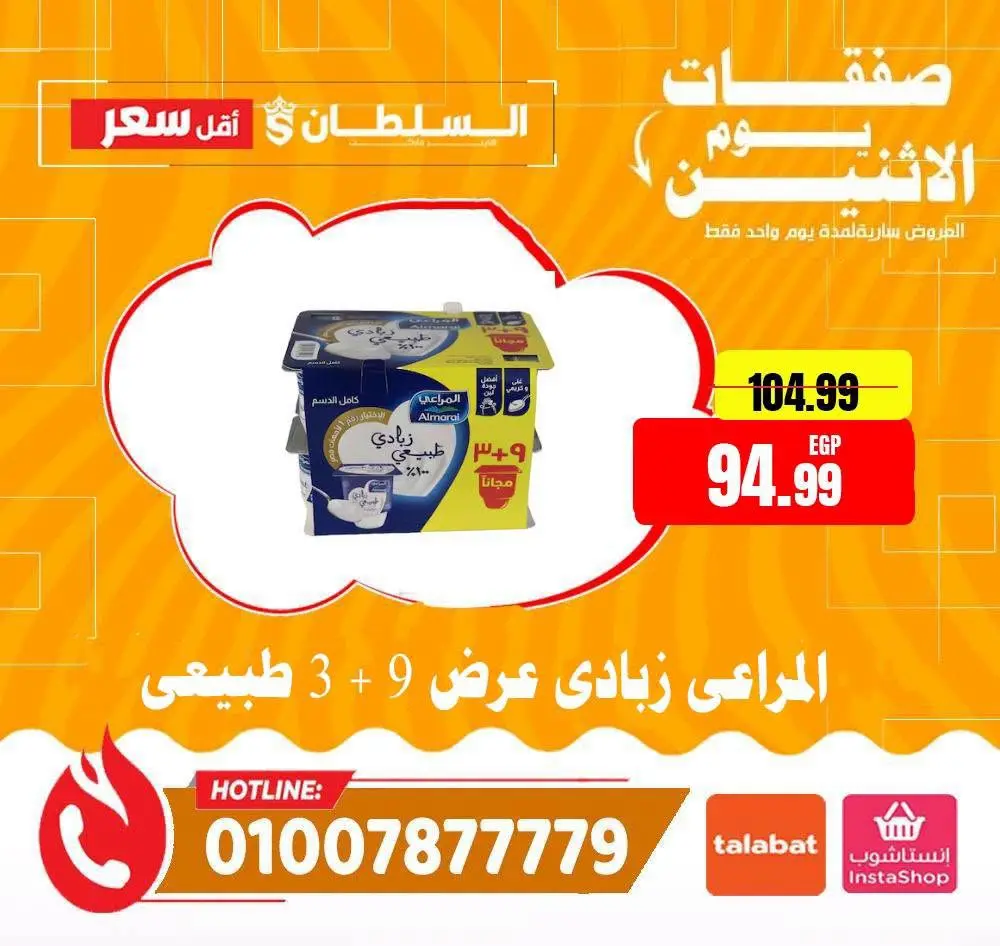Al Sultan Hypermarket Egypt offers Monday 3 August 2026 Monday Offers - Al Sultan Hypermarket - Egypt - 3 August 2026 – 3 August 2026 - Page 2