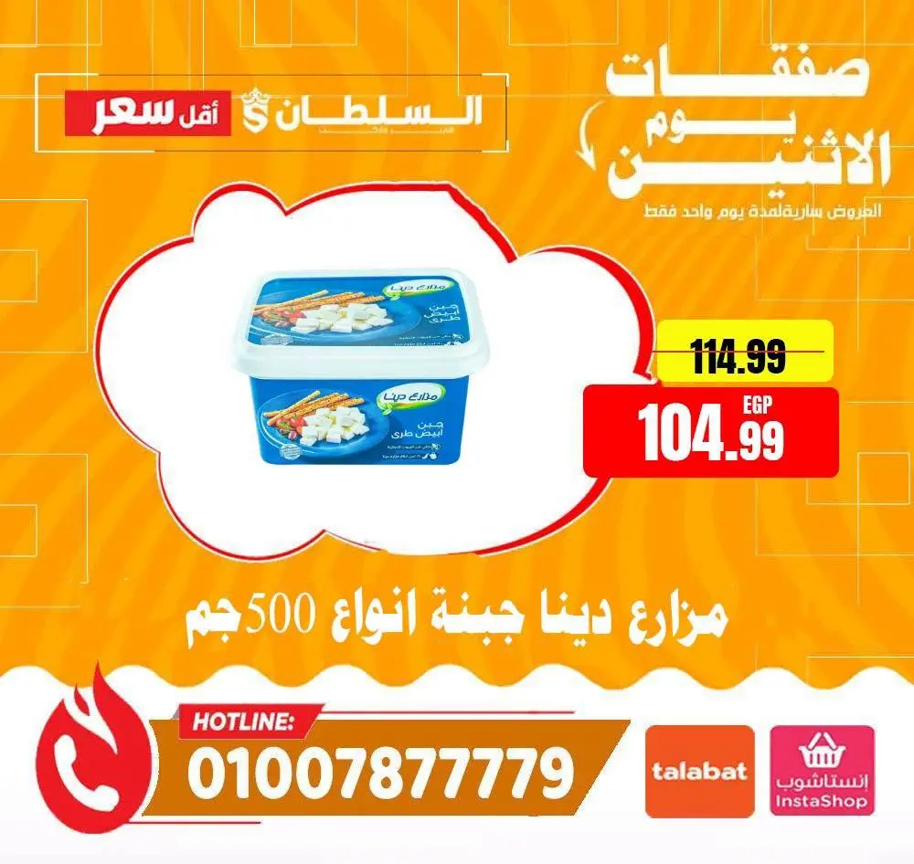 Al Sultan Hypermarket Egypt offers Monday 3 August 2026 Monday Offers - Al Sultan Hypermarket - Egypt - 3 August 2026 – 3 August 2026 - Page 3