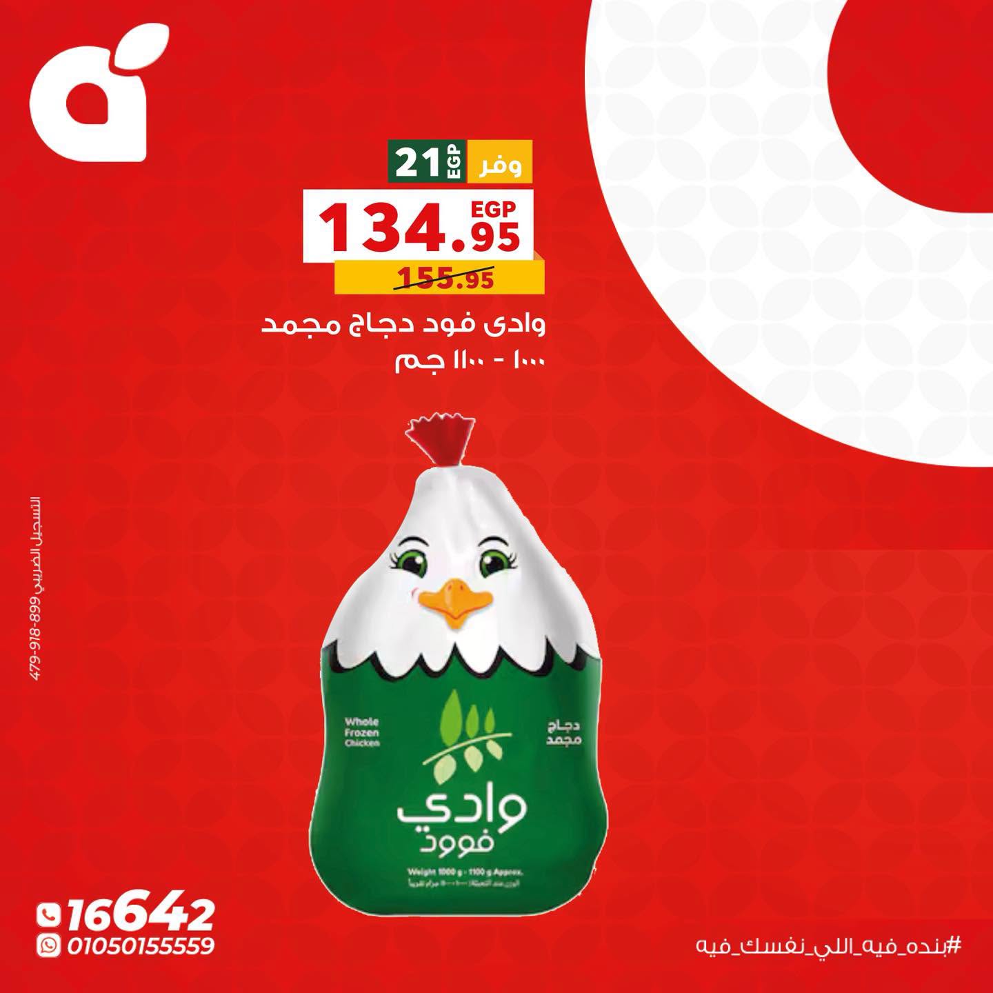 Panda Egypt offers Monday 3 August 2026 Monday Offers - Panda - Egypt - 3 August 2026 – 3 August 2026 - Page 3