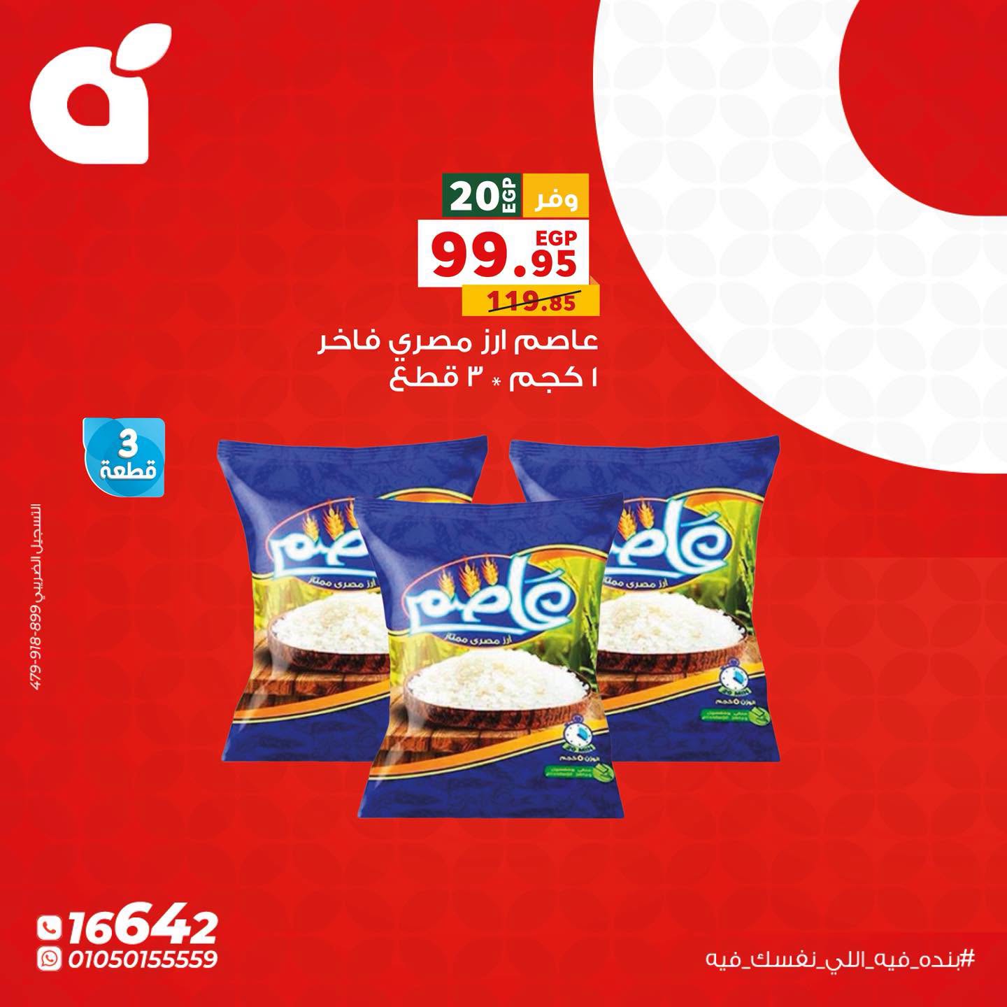 Panda Egypt offers Monday 3 August 2026 Monday Offers - Panda - Egypt - 3 August 2026 – 3 August 2026 - Page 2