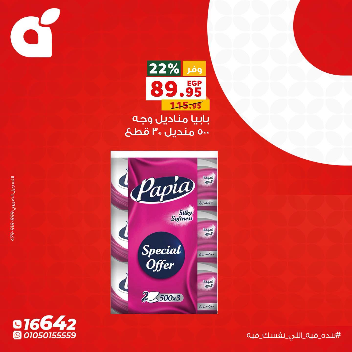 Panda Egypt offers Monday 3 August 2026 Monday Offers - Panda - Egypt - 3 August 2026 – 3 August 2026 - Page 4