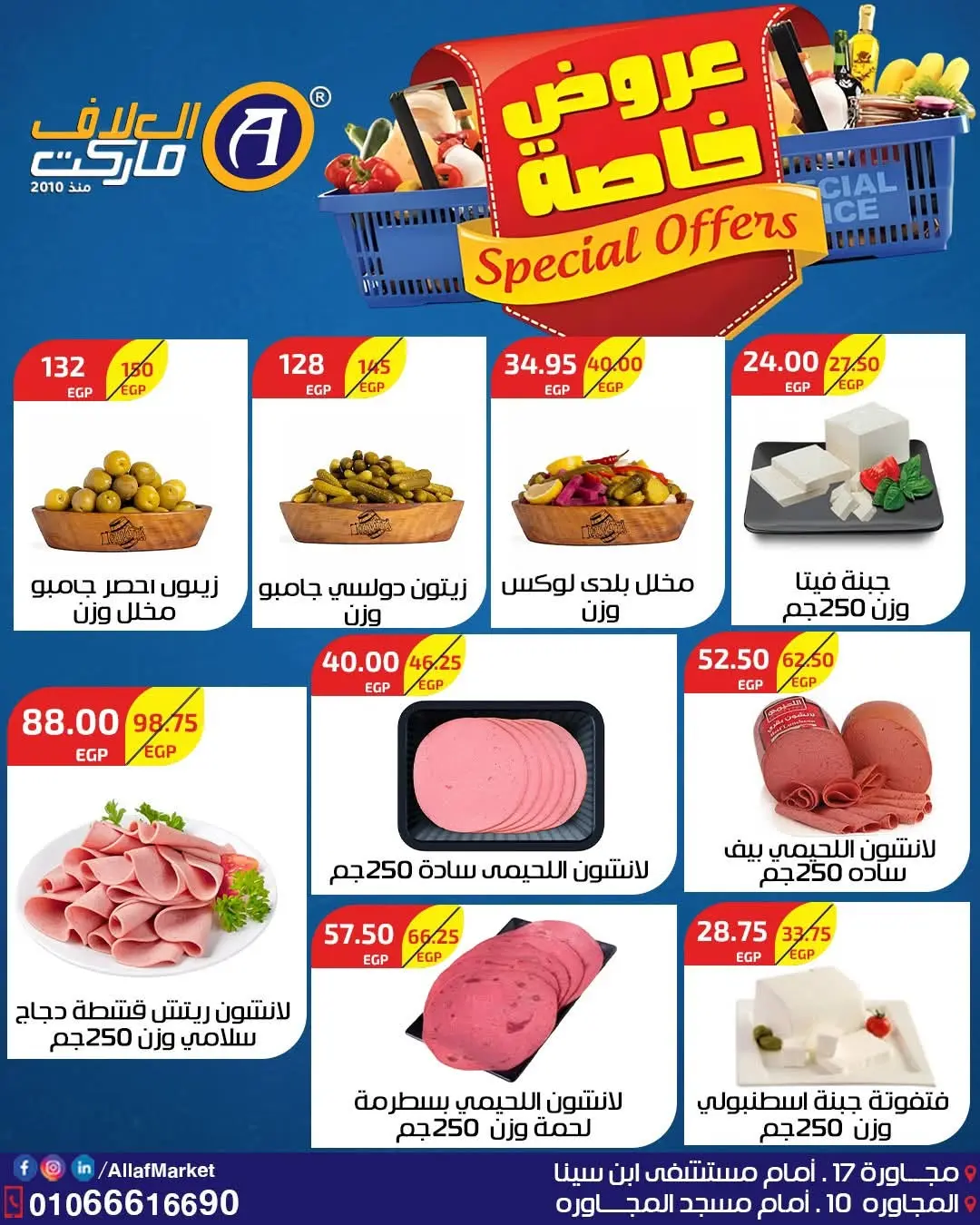 Ofertas de Mercado Al Alaf Egipto de 2 a 15 agosto 2026 Ofertas Especiales - Mercado Al Alaf - Egipto - 2 agosto 2026 – 15 agosto 2026 - Página 5