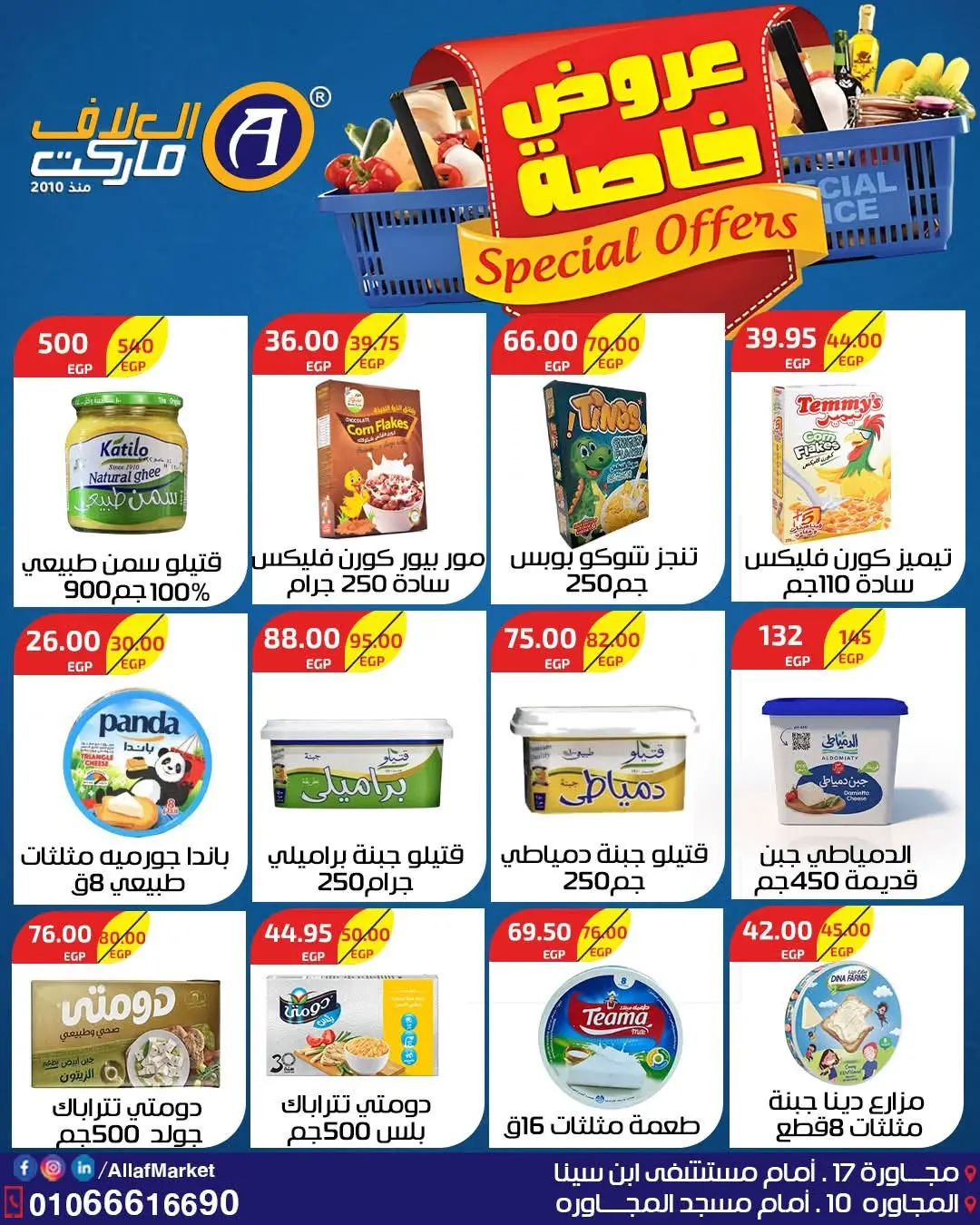 Ofertas de Mercado Al Alaf Egipto de 2 a 15 agosto 2026 Ofertas Especiales - Mercado Al Alaf - Egipto - 2 agosto 2026 – 15 agosto 2026 - Página 20