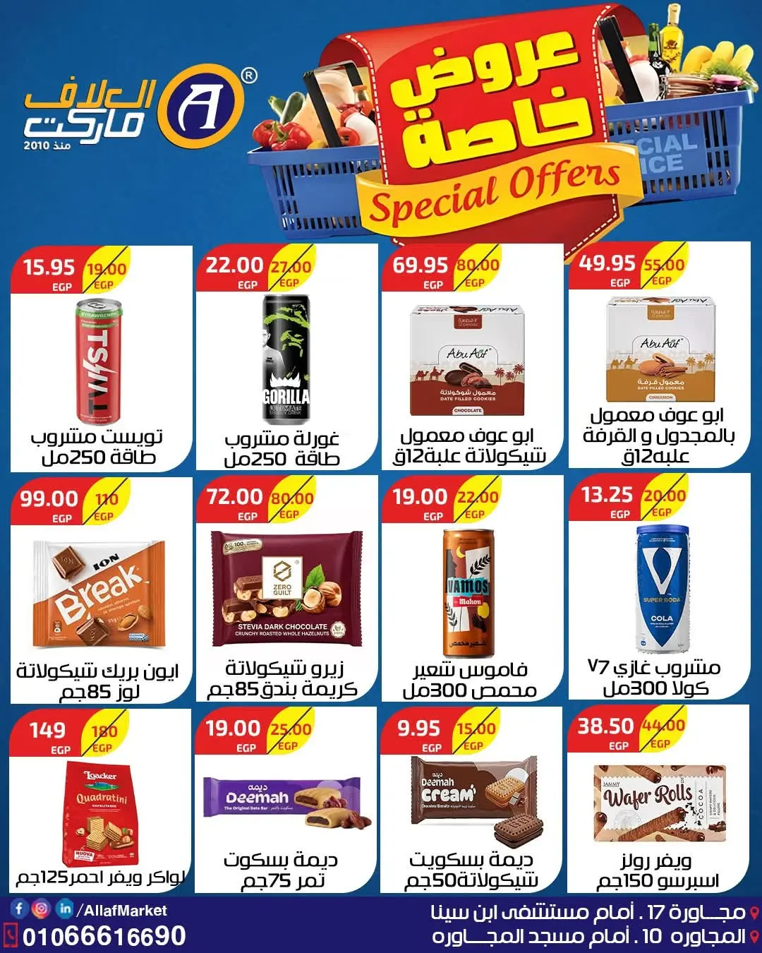 Ofertas de Mercado Al Alaf Egipto de 2 a 15 agosto 2026 Ofertas Especiales - Mercado Al Alaf - Egipto - 2 agosto 2026 – 15 agosto 2026 - Página 12
