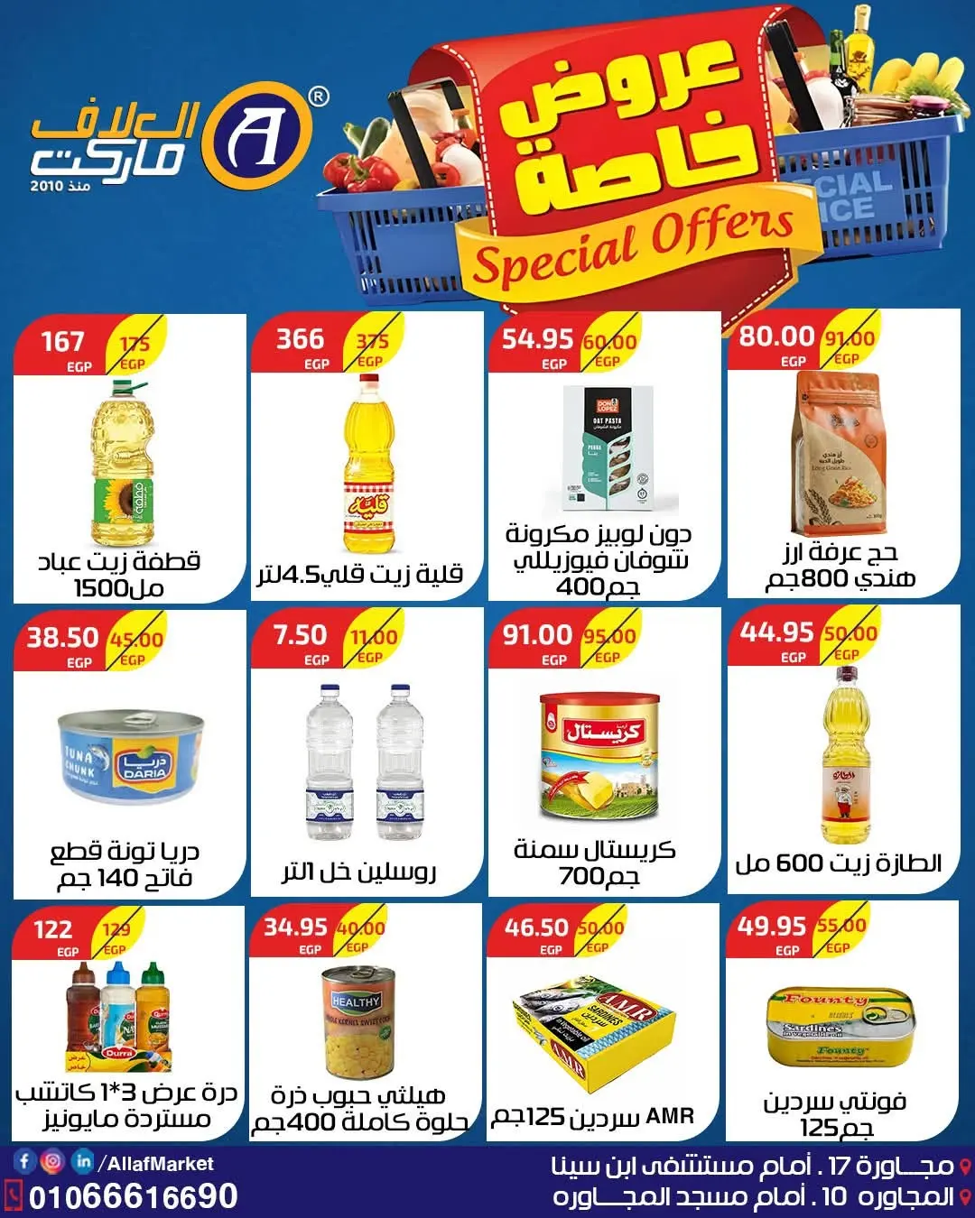 Ofertas de Mercado Al Alaf Egipto de 2 a 15 agosto 2026 Ofertas Especiales - Mercado Al Alaf - Egipto - 2 agosto 2026 – 15 agosto 2026 - Página 25