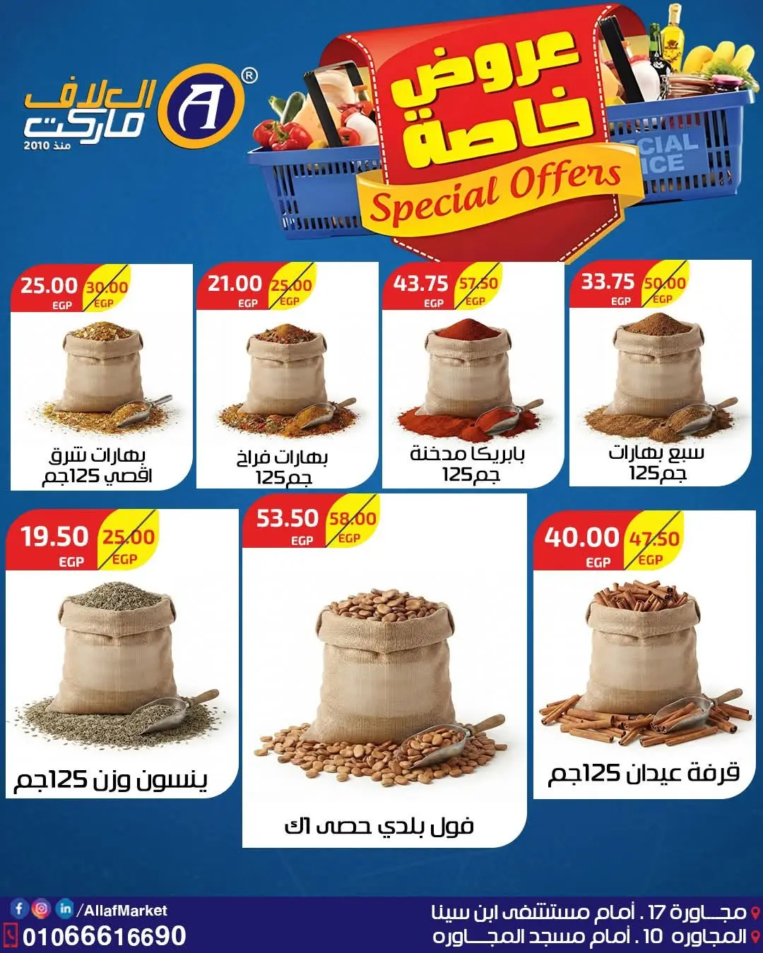 Ofertas de Mercado Al Alaf Egipto de 2 a 15 agosto 2026 Ofertas Especiales - Mercado Al Alaf - Egipto - 2 agosto 2026 – 15 agosto 2026 - Página 8