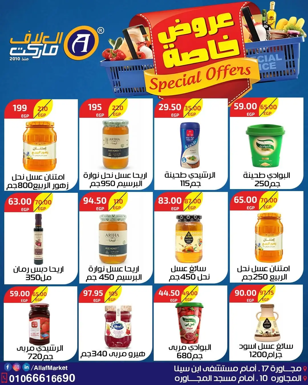 Ofertas de Mercado Al Alaf Egipto de 2 a 15 agosto 2026 Ofertas Especiales - Mercado Al Alaf - Egipto - 2 agosto 2026 – 15 agosto 2026 - Página 21
