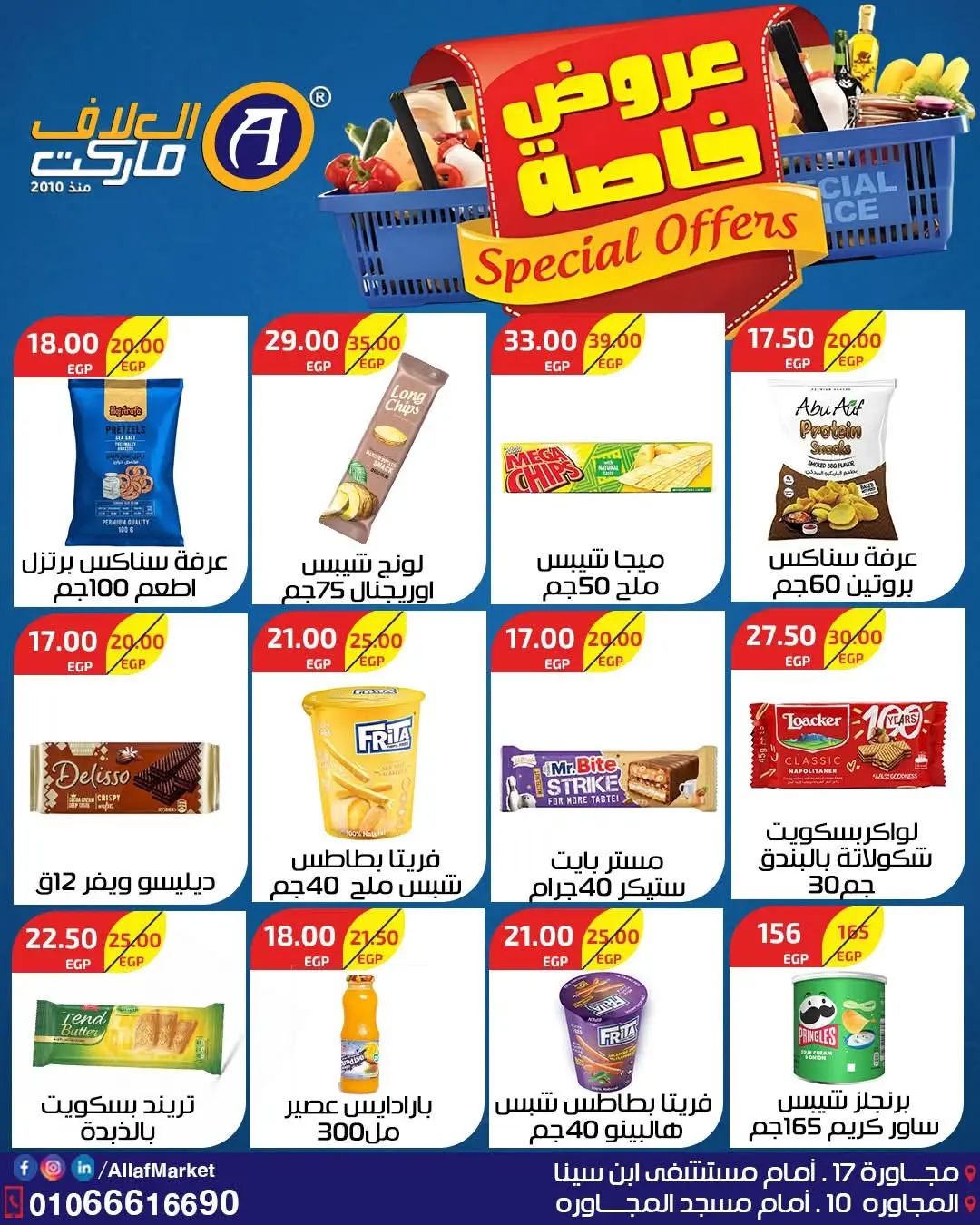 Ofertas de Mercado Al Alaf Egipto de 2 a 15 agosto 2026 Ofertas Especiales - Mercado Al Alaf - Egipto - 2 agosto 2026 – 15 agosto 2026 - Página 11