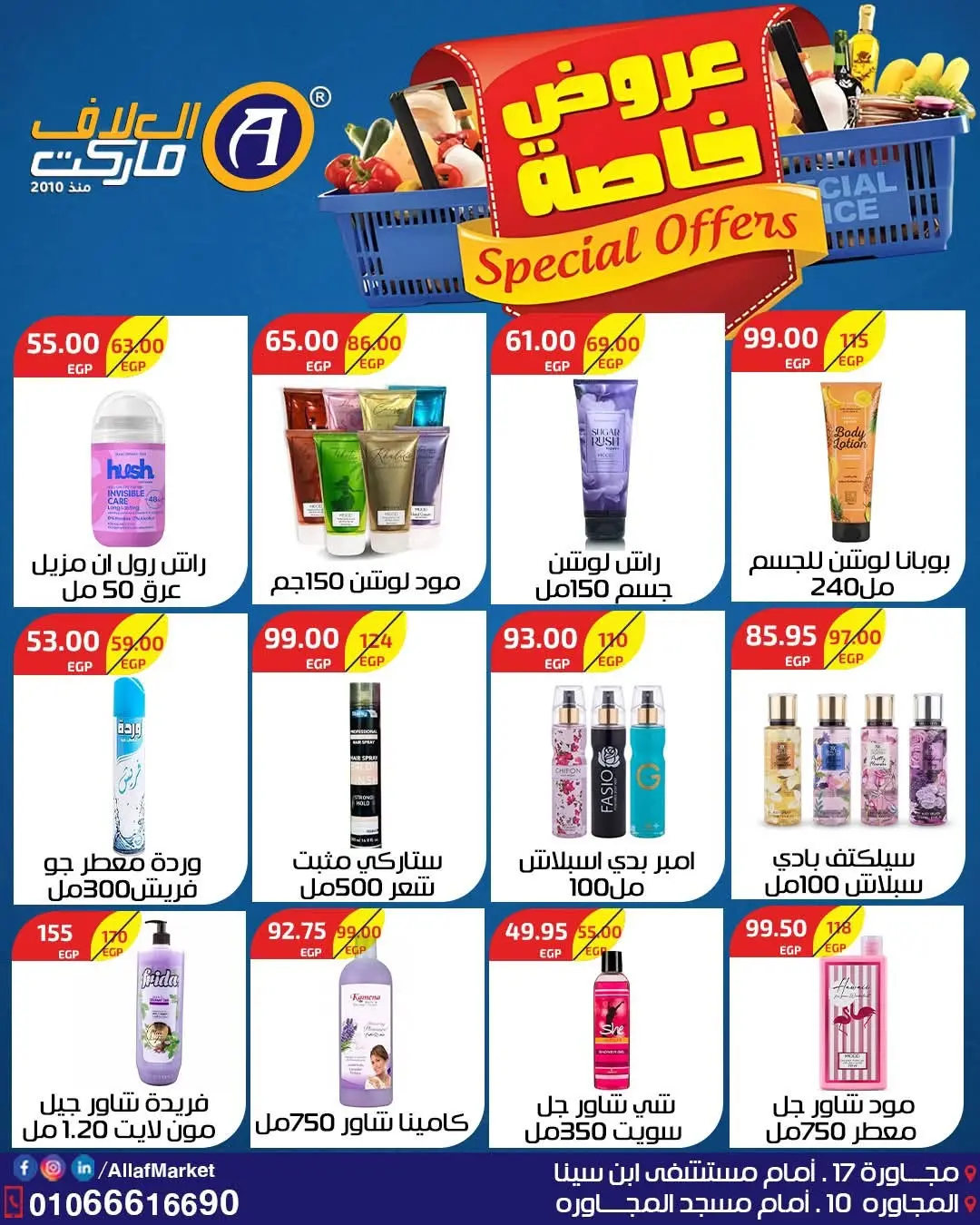 Ofertas de Mercado Al Alaf Egipto de 2 a 15 agosto 2026 Ofertas Especiales - Mercado Al Alaf - Egipto - 2 agosto 2026 – 15 agosto 2026 - Página 14