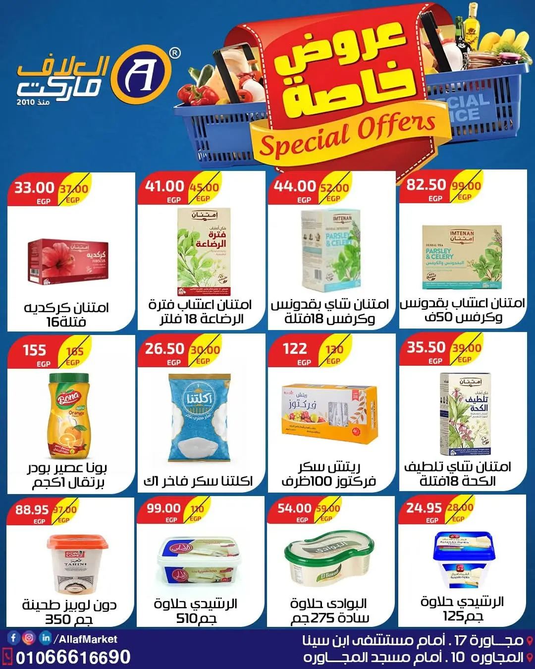 Ofertas de Mercado Al Alaf Egipto de 2 a 15 agosto 2026 Ofertas Especiales - Mercado Al Alaf - Egipto - 2 agosto 2026 – 15 agosto 2026 - Página 22