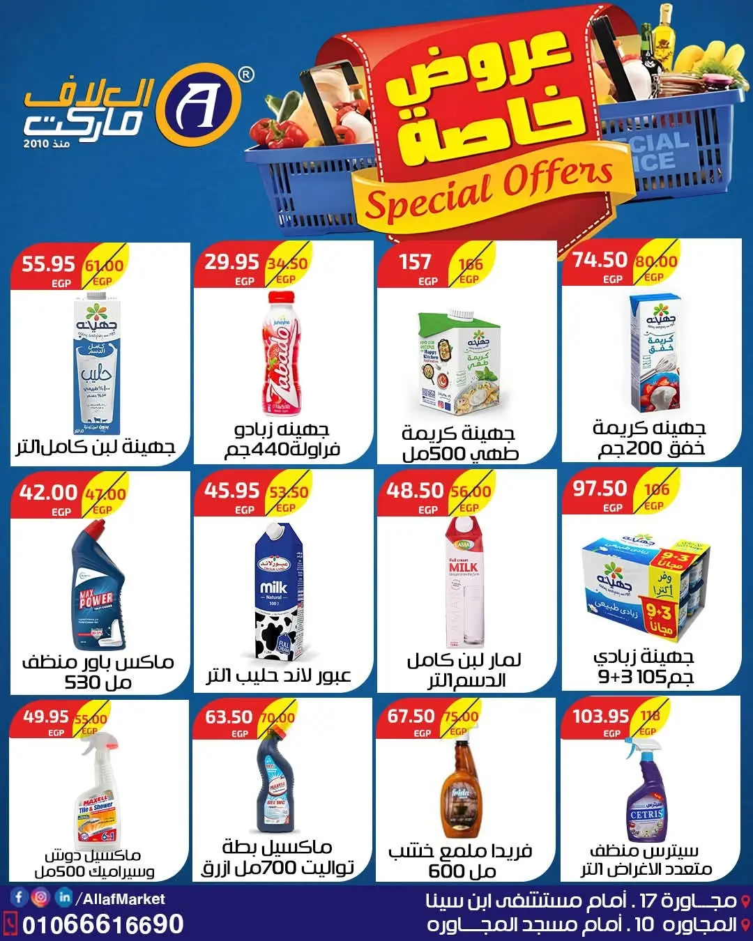 Ofertas de Mercado Al Alaf Egipto de 2 a 15 agosto 2026 Ofertas Especiales - Mercado Al Alaf - Egipto - 2 agosto 2026 – 15 agosto 2026 - Página 18