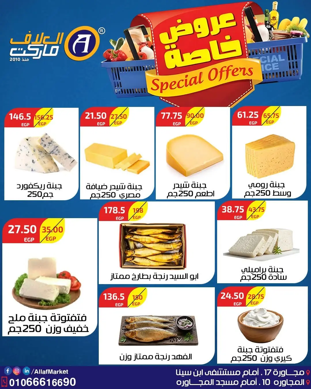 Ofertas de Mercado Al Alaf Egipto de 2 a 15 agosto 2026 Ofertas Especiales - Mercado Al Alaf - Egipto - 2 agosto 2026 – 15 agosto 2026 - Página 7