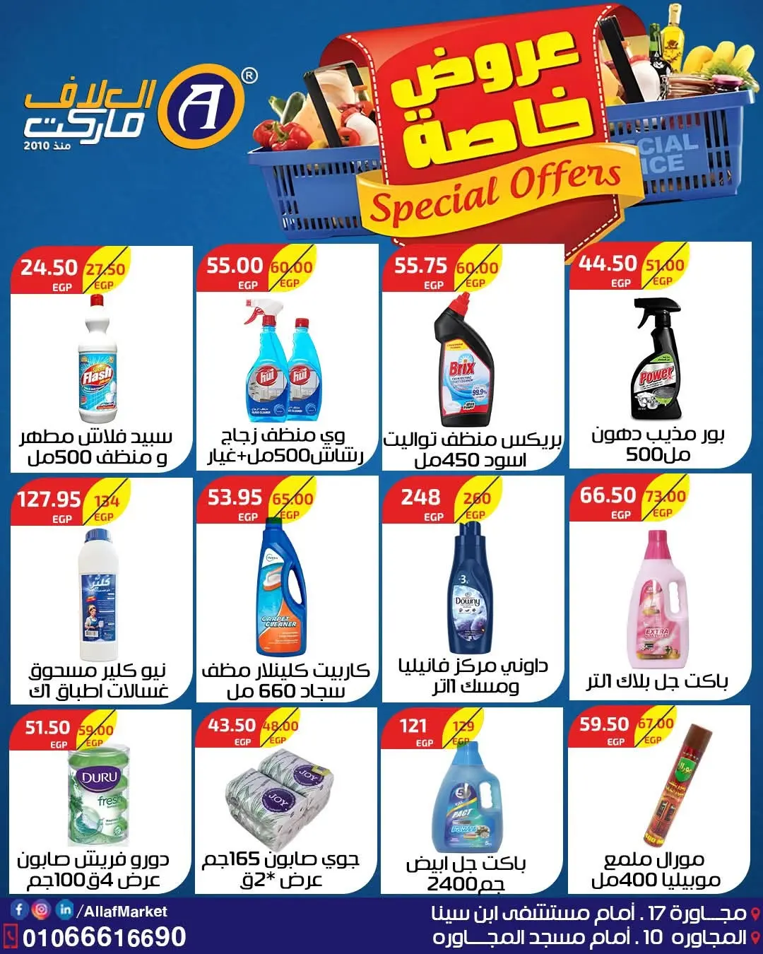 Ofertas de Mercado Al Alaf Egipto de 2 a 15 agosto 2026 Ofertas Especiales - Mercado Al Alaf - Egipto - 2 agosto 2026 – 15 agosto 2026 - Página 17