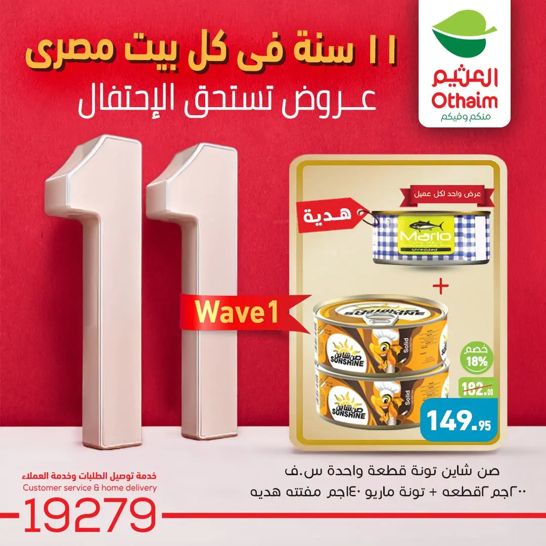 Othaim Markets Egypt offers from 2 to 4 August 2026 Anniversary Offers - Othaim Markets - Egypt - 2 August 2026 – 4 August 2026 - Page 3