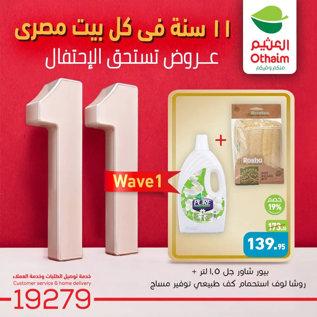 Othaim Markets Egypt offers from 2 to 4 August 2026 Anniversary Offers - Othaim Markets - Egypt - 2 August 2026 – 4 August 2026 - Page 7