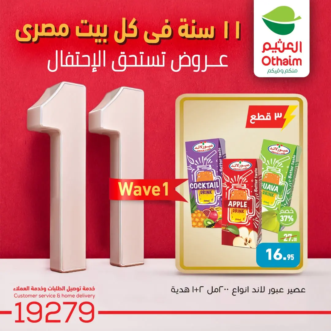 Othaim Markets Egypt offers from 2 to 4 August 2026 Anniversary Offers - Othaim Markets - Egypt - 2 August 2026 – 4 August 2026 - Page 4