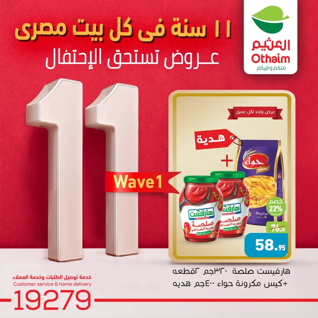 Othaim Markets Egypt offers from 2 to 4 August 2026 Anniversary Offers - Othaim Markets - Egypt - 2 August 2026 – 4 August 2026 - Page 2
